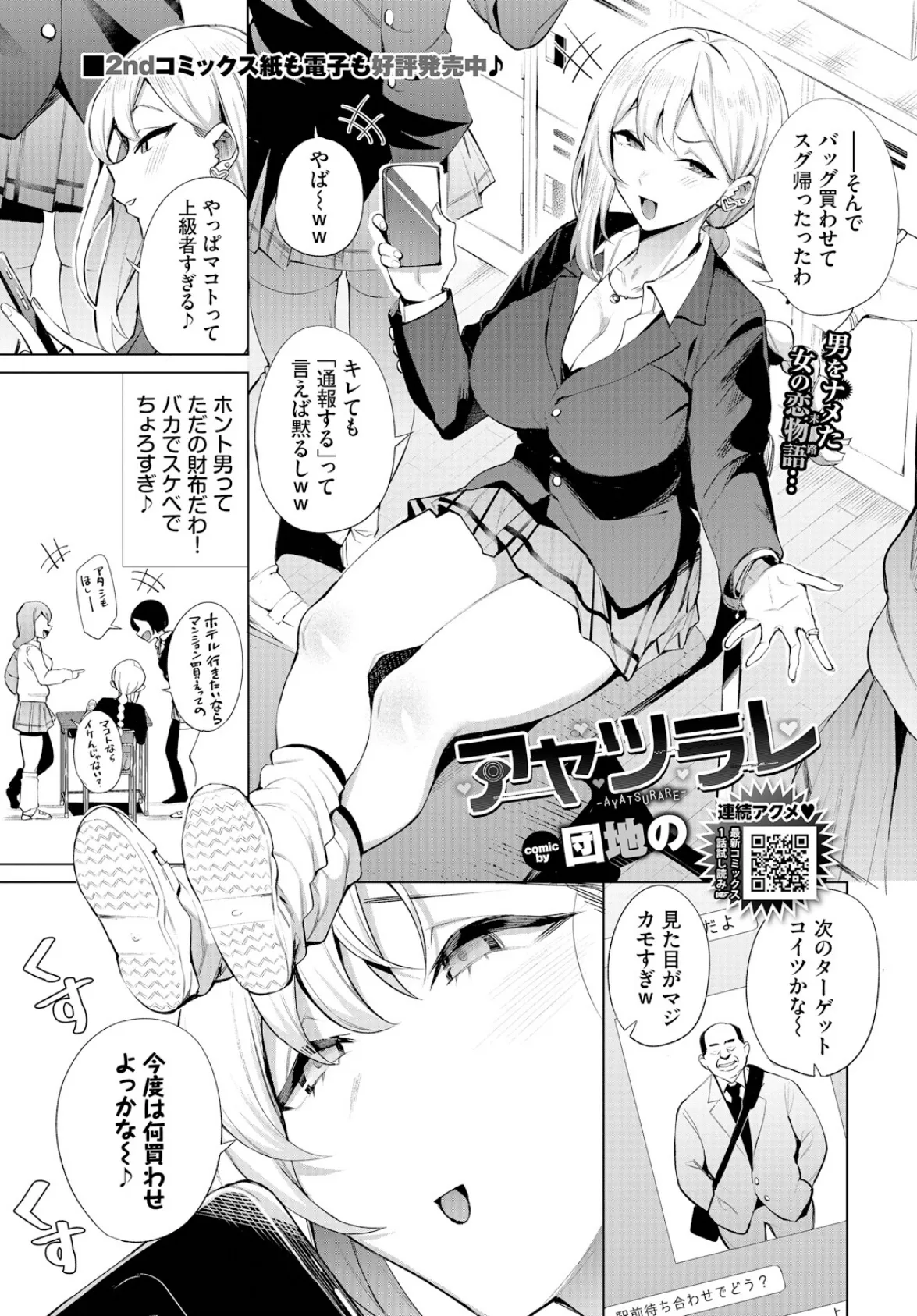 アヤツラレ 1ページ