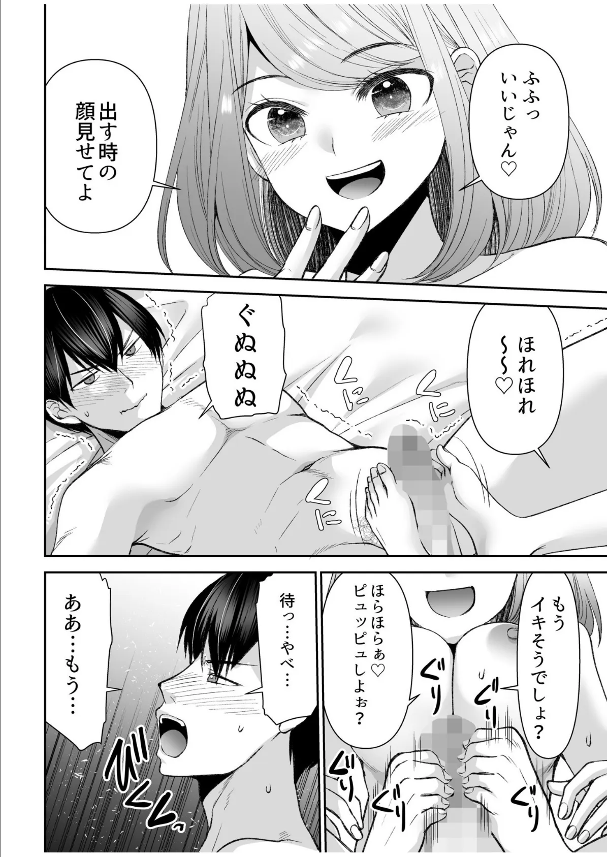 「まって…そこキモチよすぎるっ!」挿れたがりな契約カノジョの奥をコンコン【電子単行本】vol.3【通常版】 18ページ