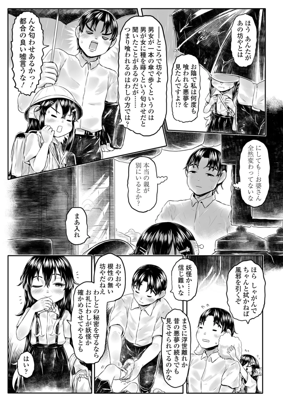 姉貴とのハジメテはこたつの中。 【合本版】 12 11ページ