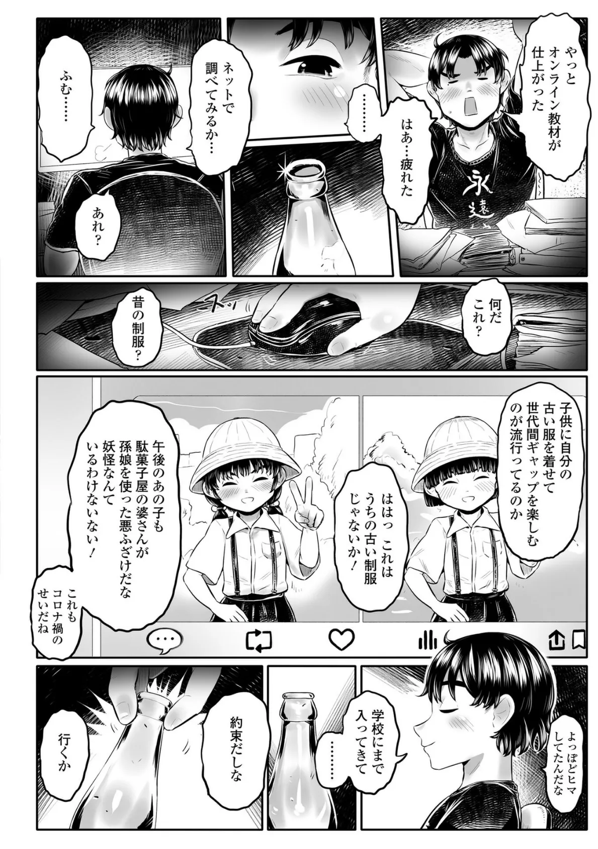 姉貴とのハジメテはこたつの中。 【合本版】 12 14ページ