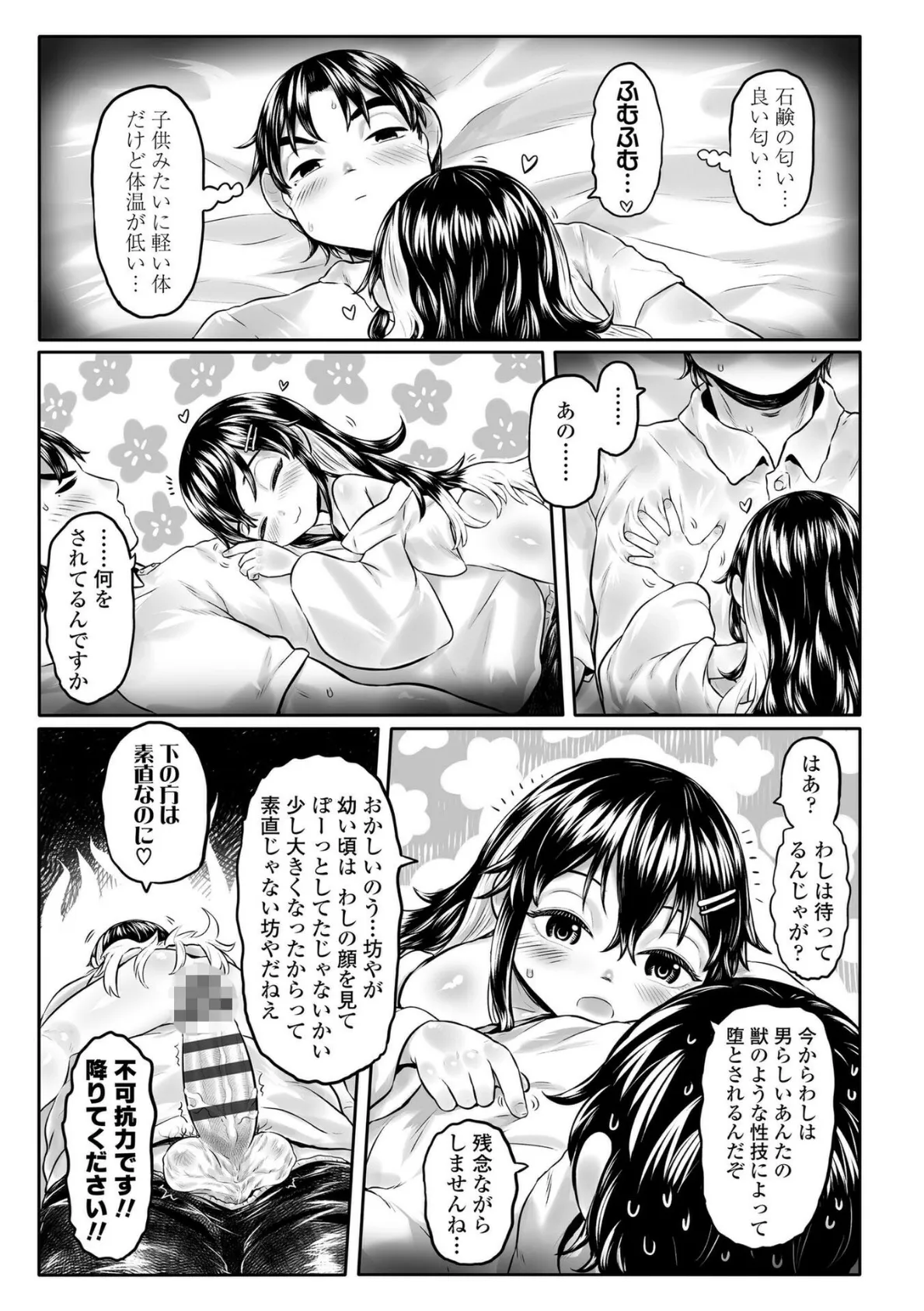 姉貴とのハジメテはこたつの中。 【合本版】 12 23ページ