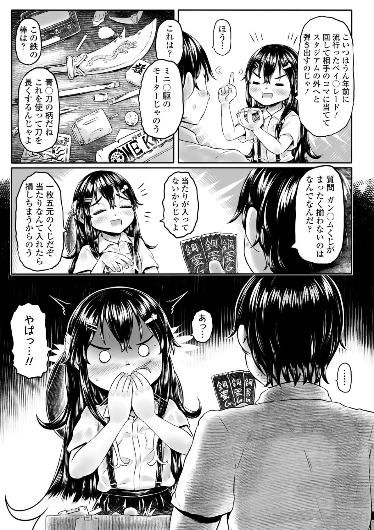 姉貴とのハジメテはこたつの中。 【合本版】 12 9ページ