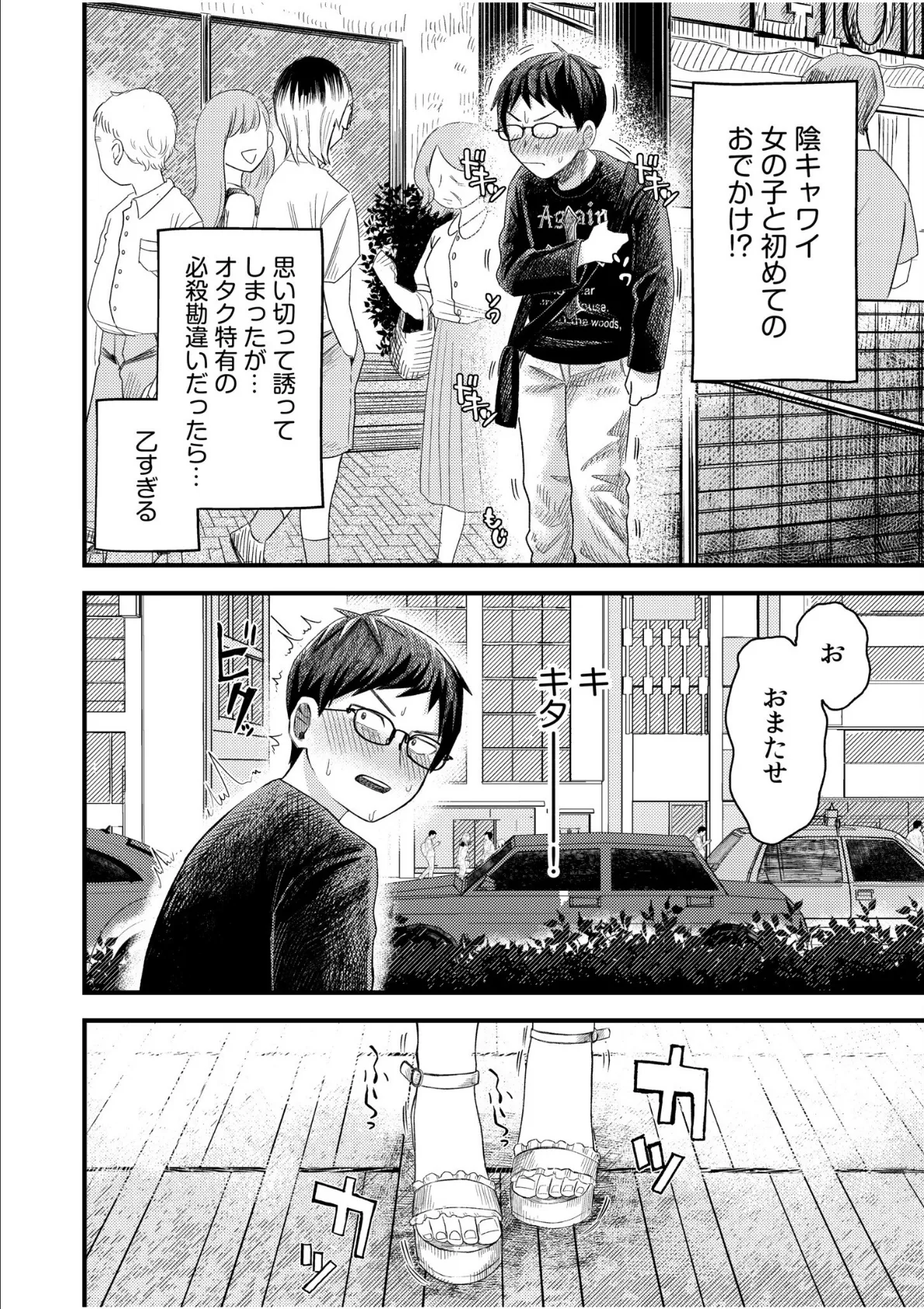オタク同士の童貞処女がはじめてのセックスをする話【電子単行本】vol.1【通常版】 4ページ