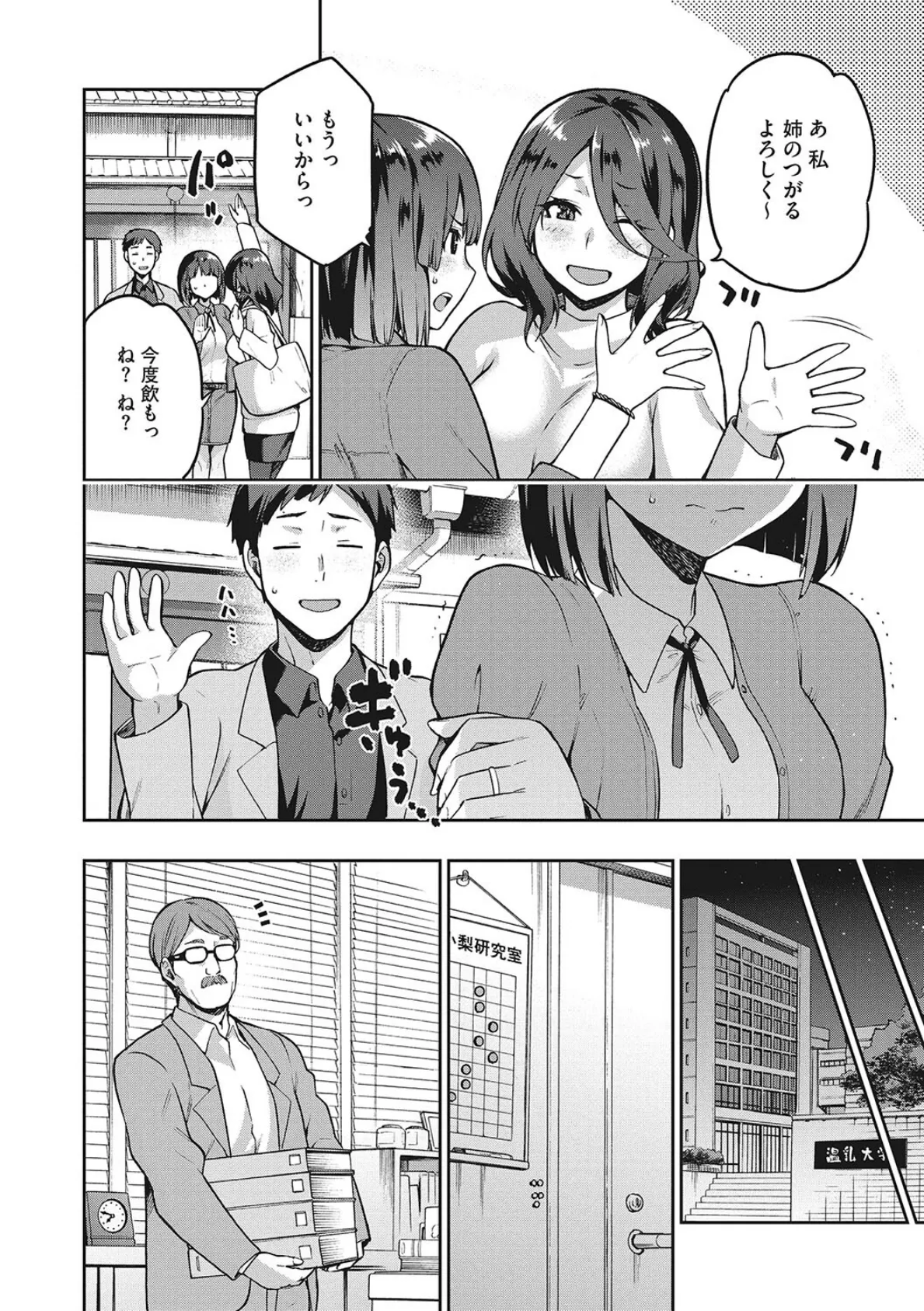 なぐさみ螺旋 姉妹の裏表【デジタル特装版】 10ページ