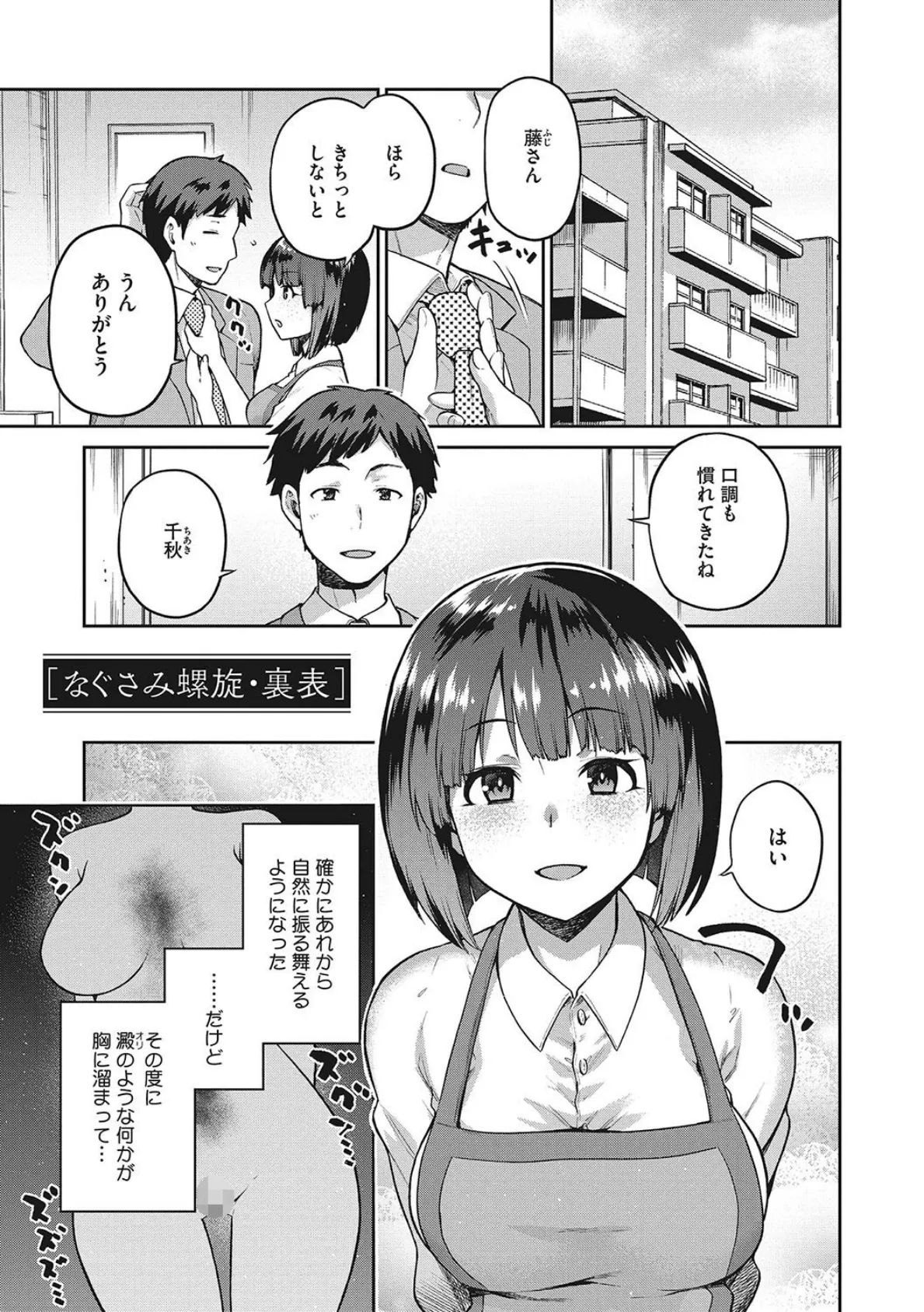 なぐさみ螺旋 姉妹の裏表【デジタル特装版】 11ページ
