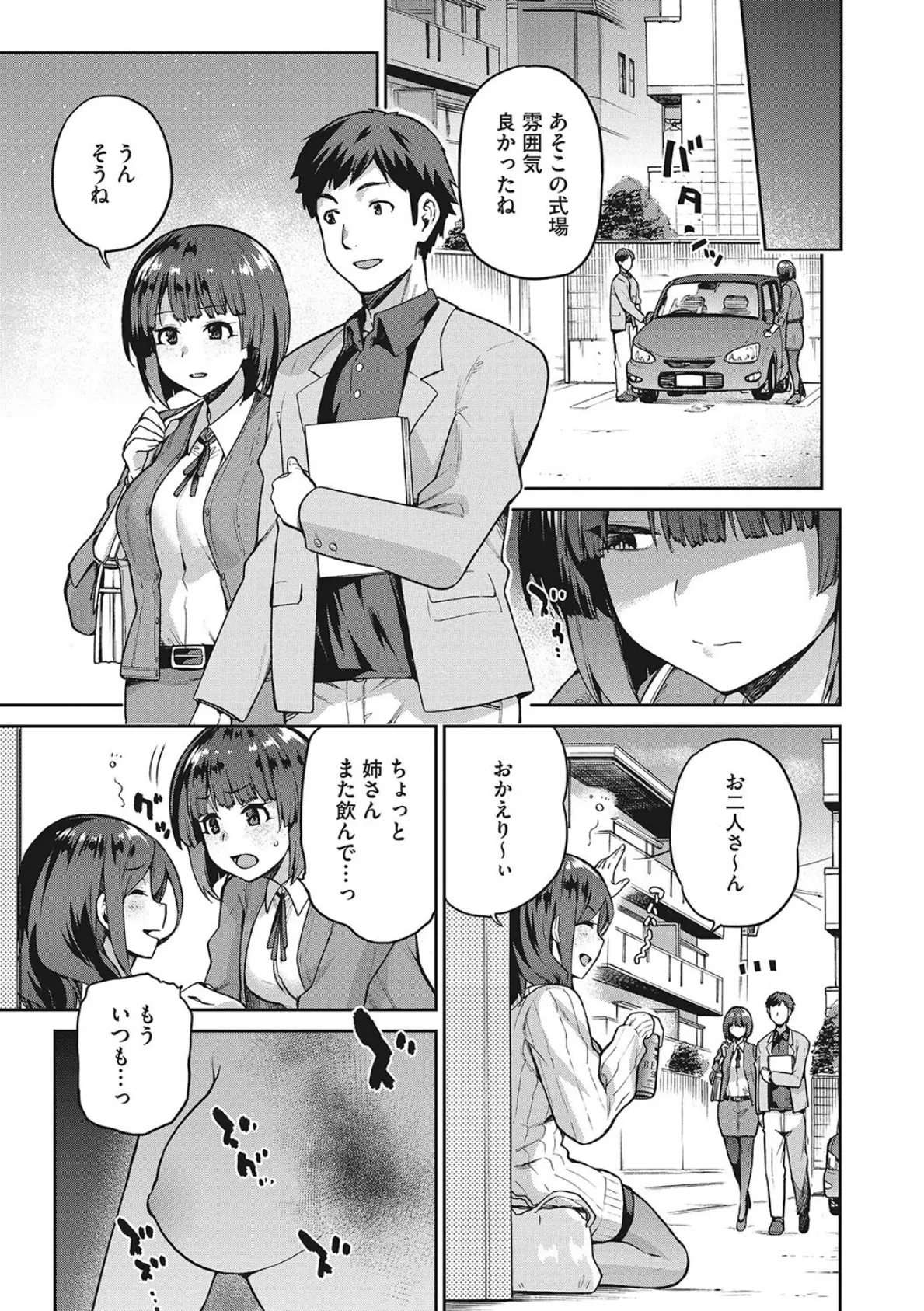なぐさみ螺旋 姉妹の裏表【デジタル特装版】 13ページ