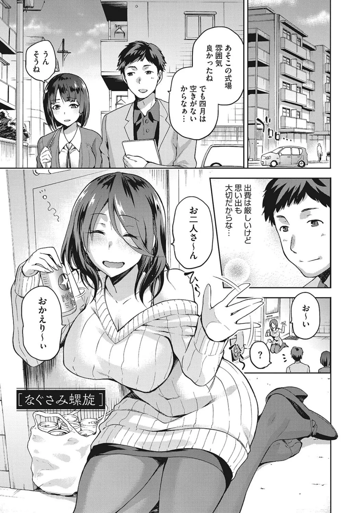 なぐさみ螺旋 姉妹の裏表【デジタル特装版】 3ページ