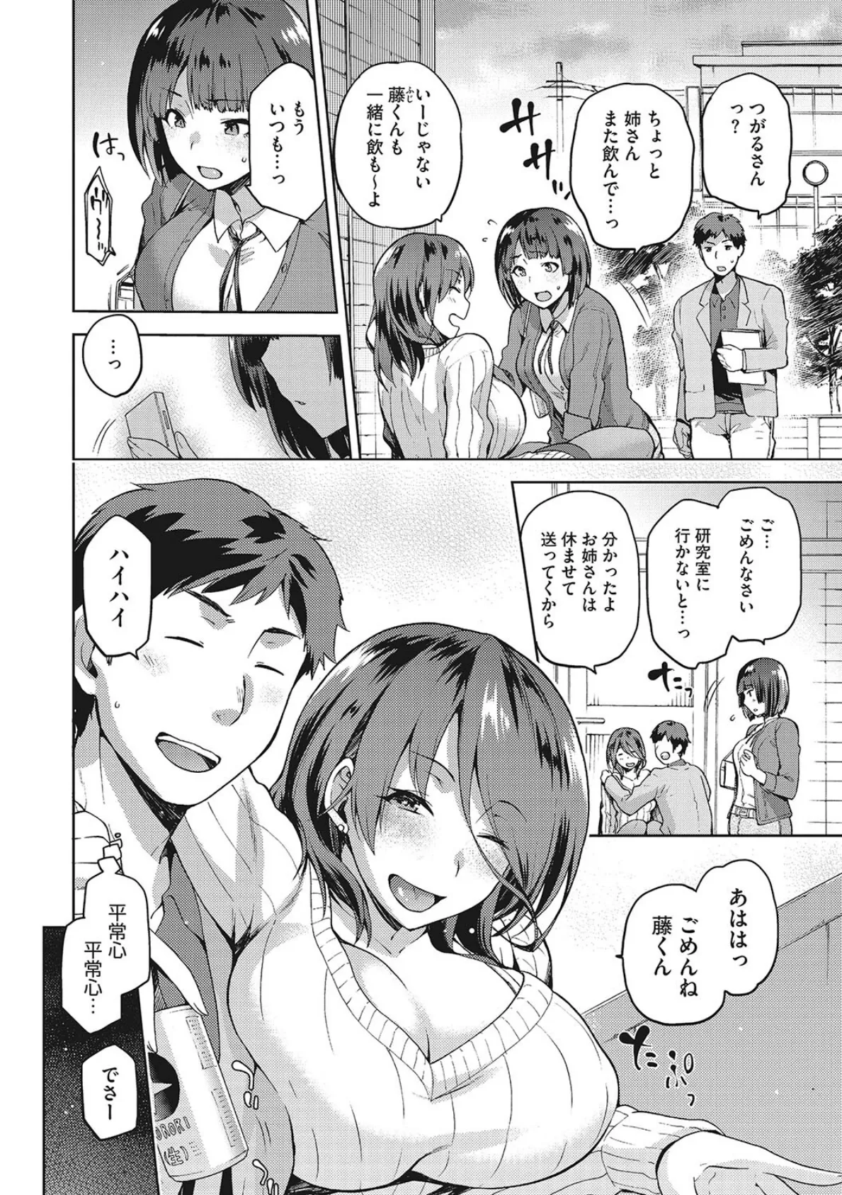 なぐさみ螺旋 姉妹の裏表【デジタル特装版】 4ページ