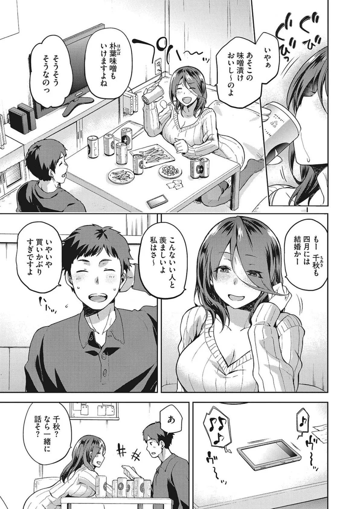 なぐさみ螺旋 姉妹の裏表【デジタル特装版】 5ページ