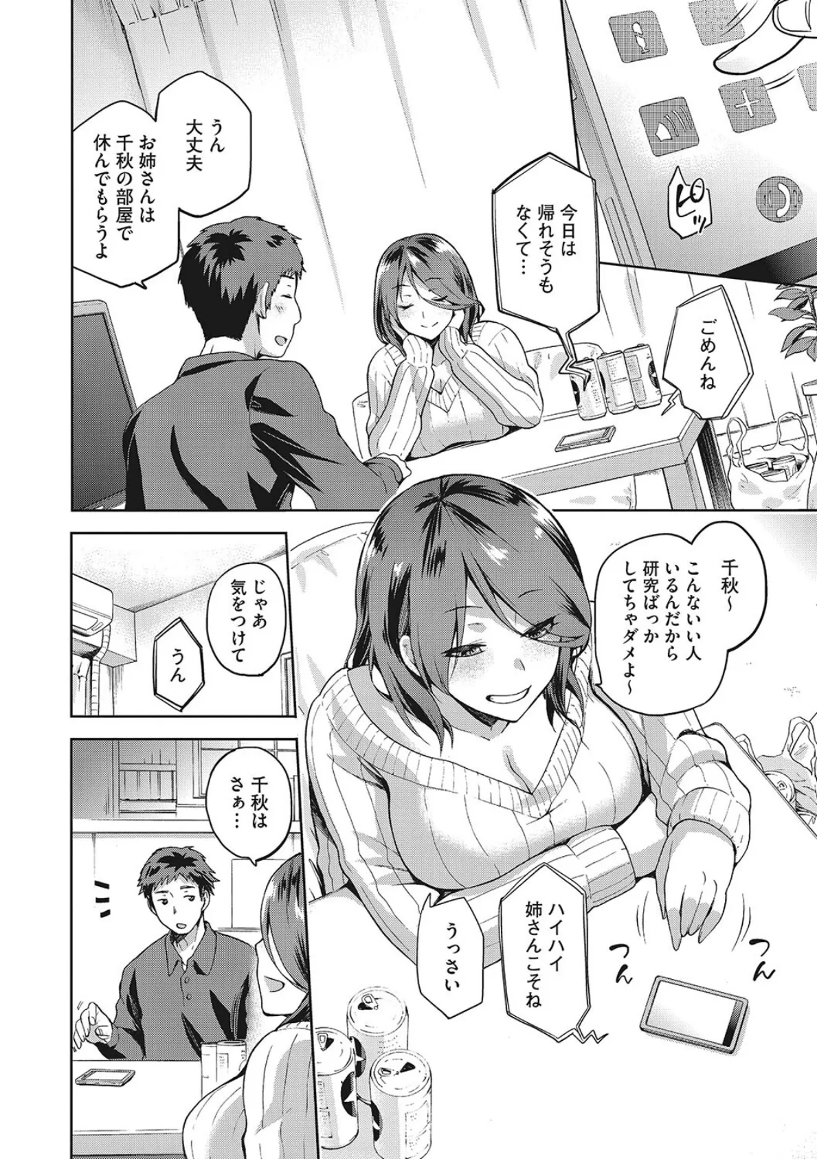 なぐさみ螺旋 姉妹の裏表【デジタル特装版】 6ページ