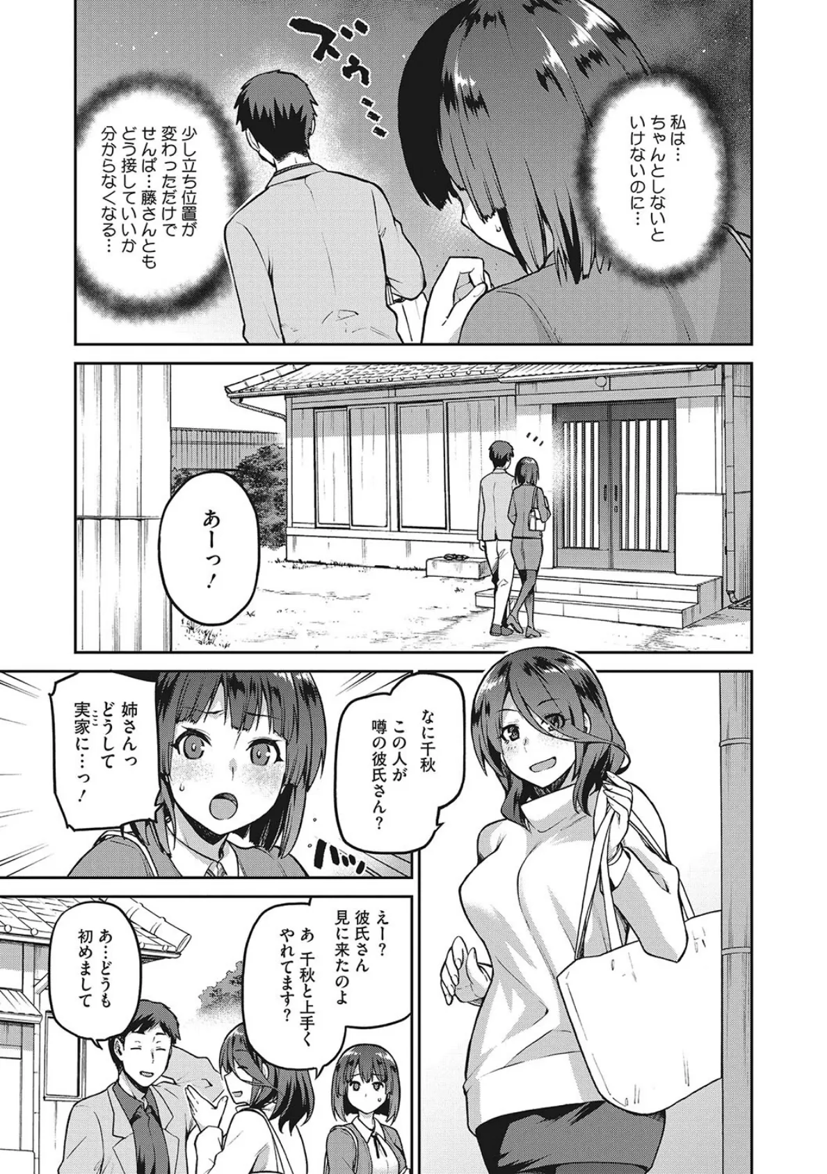 なぐさみ螺旋 姉妹の裏表【デジタル特装版】 9ページ