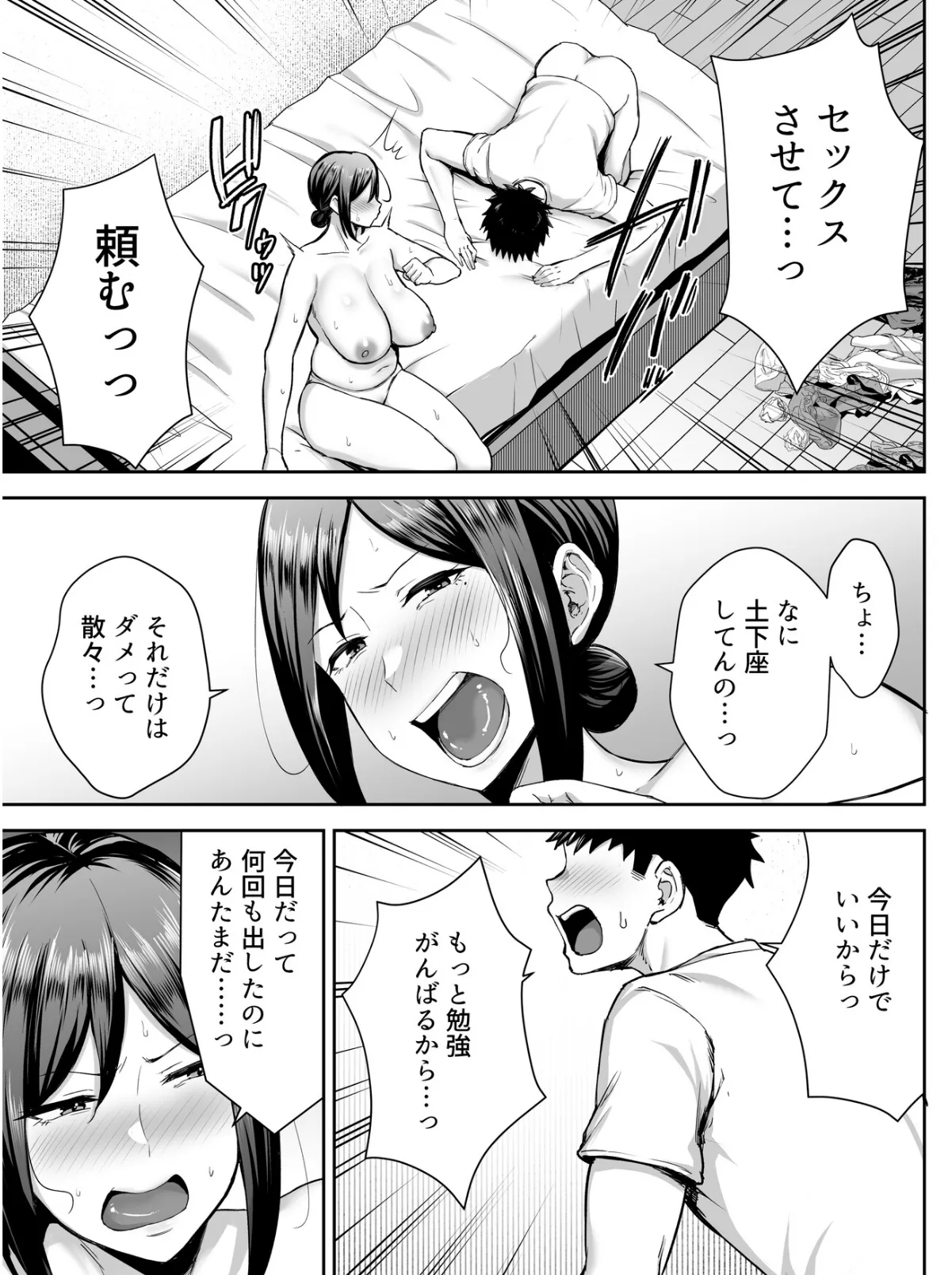 いちばん身近でエロい雌みゆき （2）〜母だけど、シコ猿息子に困ってます…。〜 3ページ