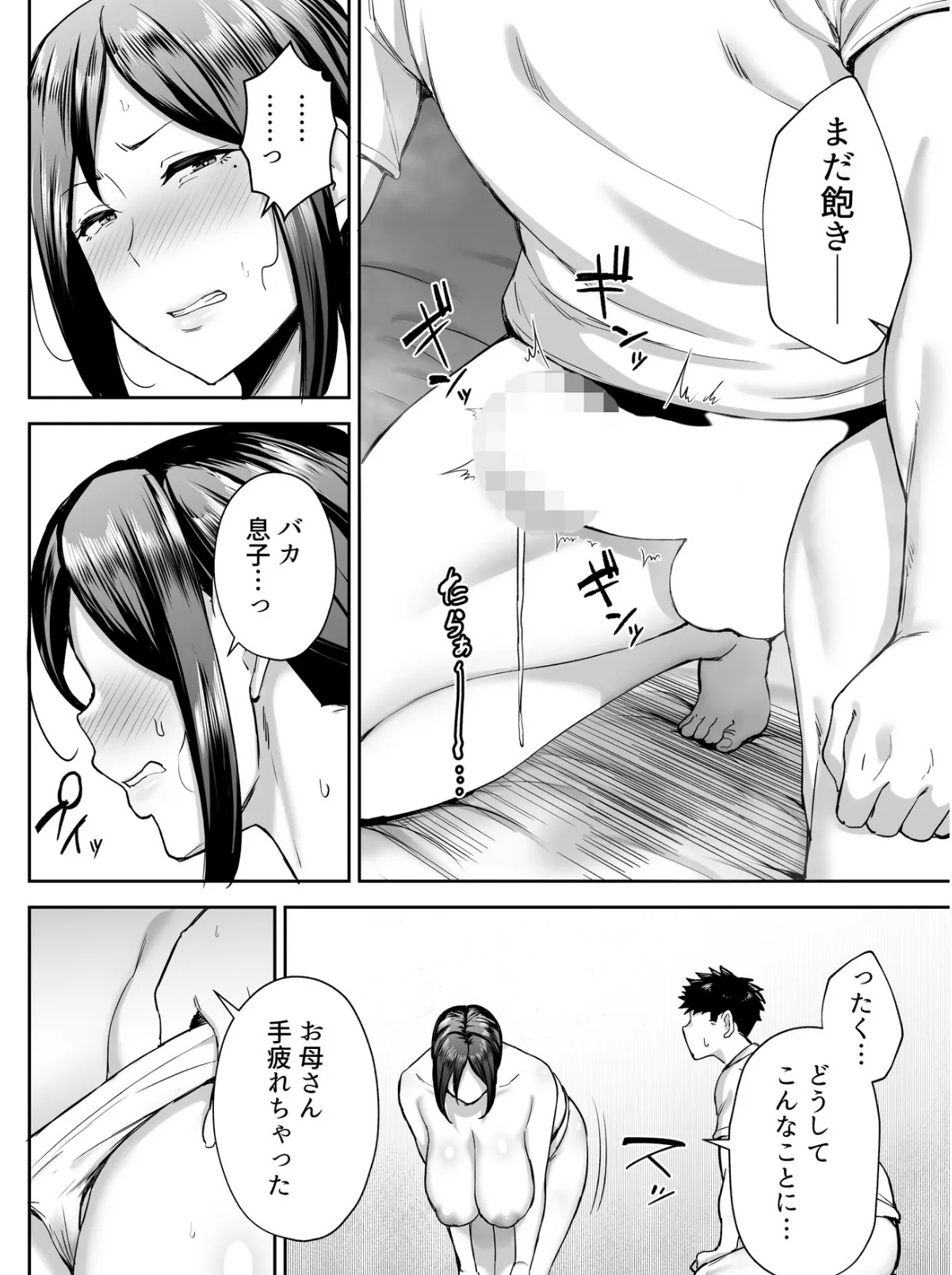 いちばん身近でエロい雌みゆき （2）〜母だけど、シコ猿息子に困ってます…。〜 4ページ