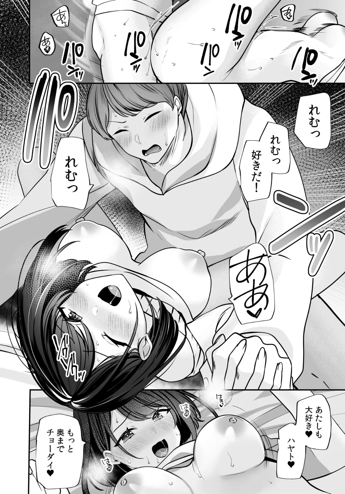 バレなきゃいいと思ってた〜大嫌いな陰キャニートといつでもどこでも変態SEX〜【デジタル特装版】 12ページ