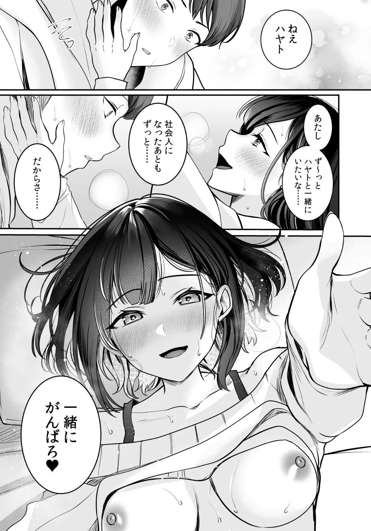 バレなきゃいいと思ってた〜大嫌いな陰キャニートといつでもどこでも変態SEX〜【デジタル特装版】 17ページ