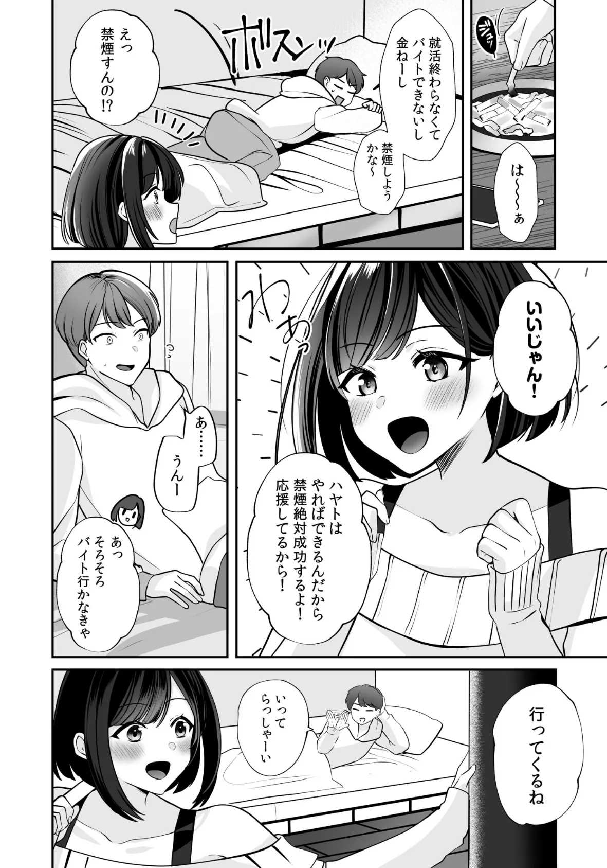 バレなきゃいいと思ってた〜大嫌いな陰キャニートといつでもどこでも変態SEX〜【デジタル特装版】 20ページ