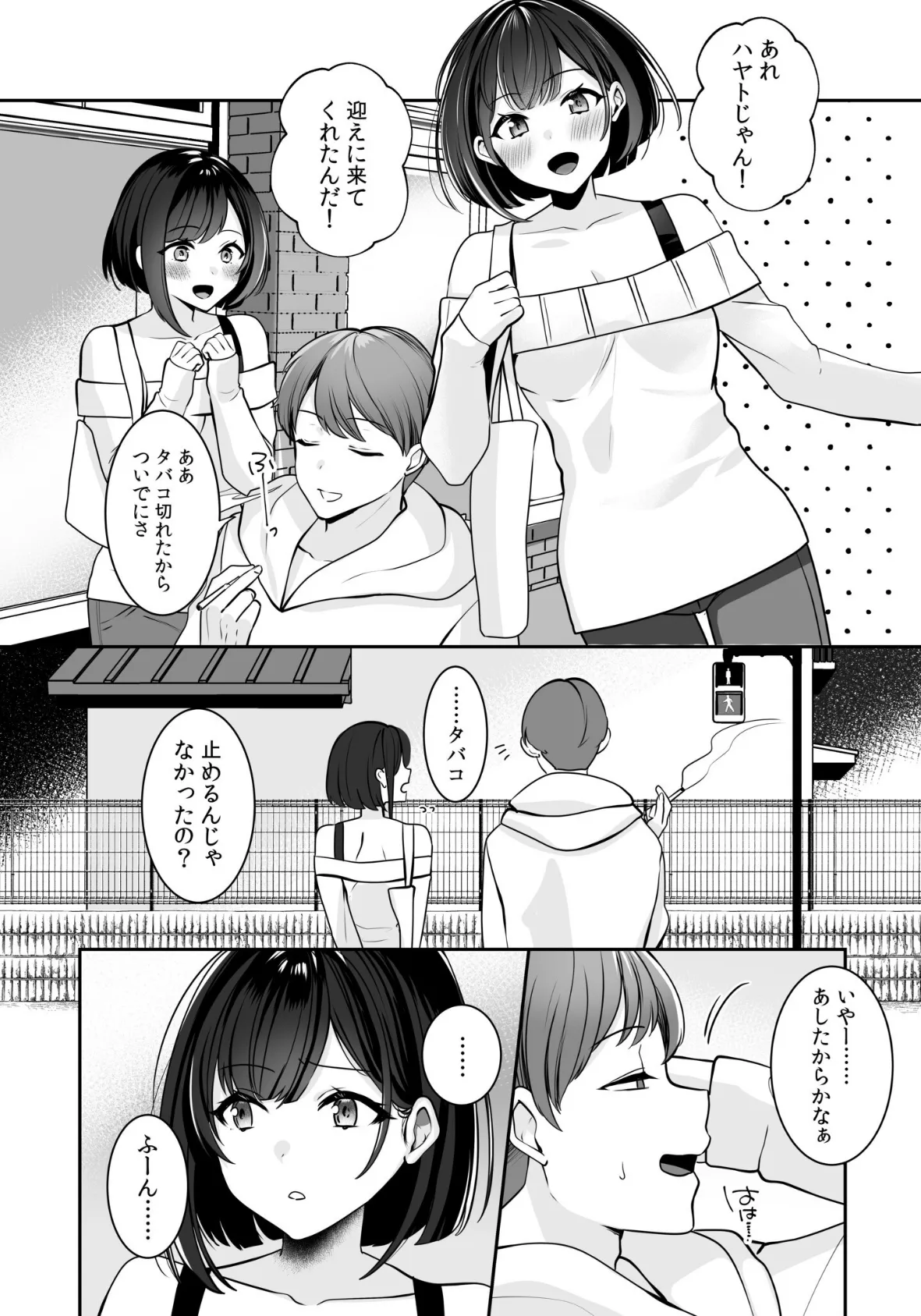 バレなきゃいいと思ってた〜大嫌いな陰キャニートといつでもどこでも変態SEX〜【デジタル特装版】 24ページ