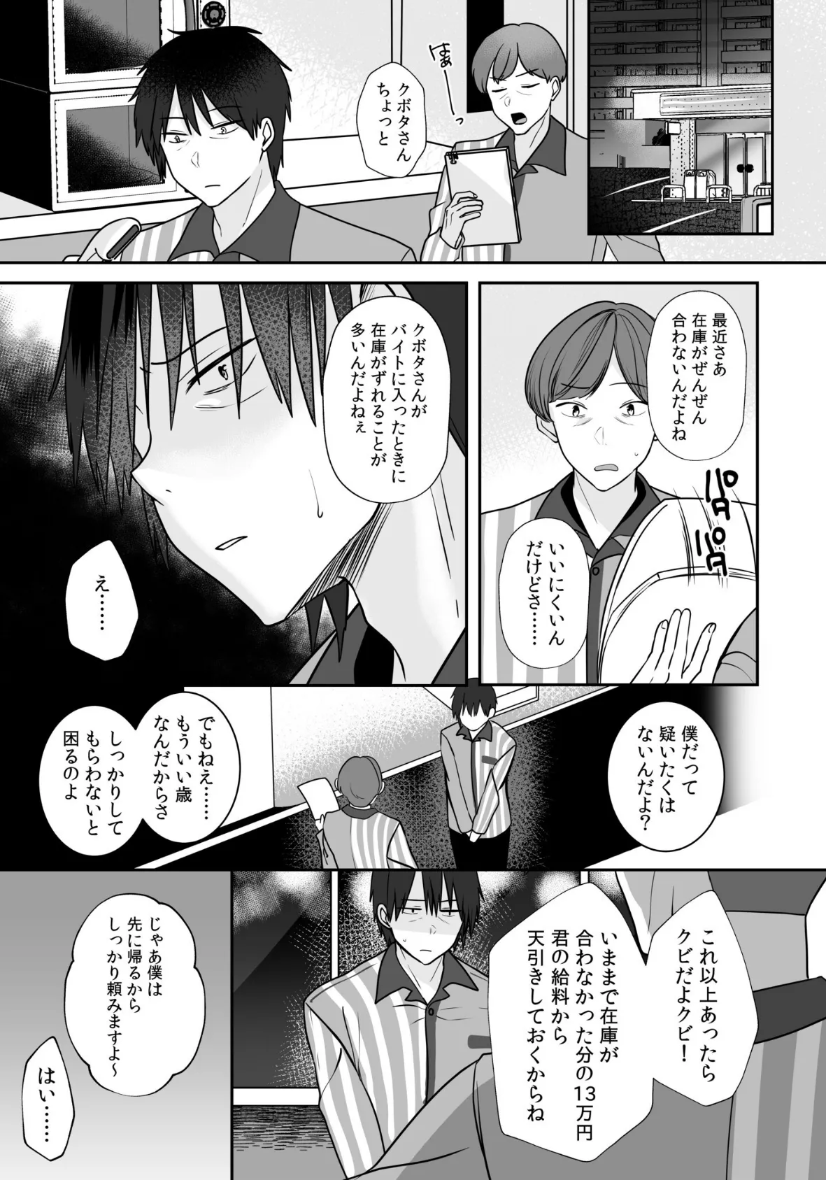 バレなきゃいいと思ってた〜大嫌いな陰キャニートといつでもどこでも変態SEX〜【デジタル特装版】 25ページ