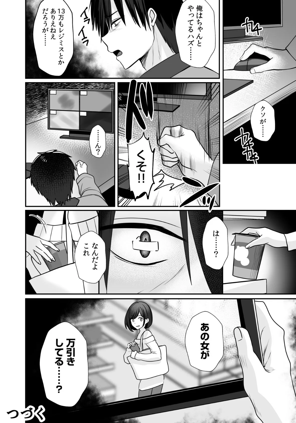 バレなきゃいいと思ってた〜大嫌いな陰キャニートといつでもどこでも変態SEX〜【デジタル特装版】 26ページ