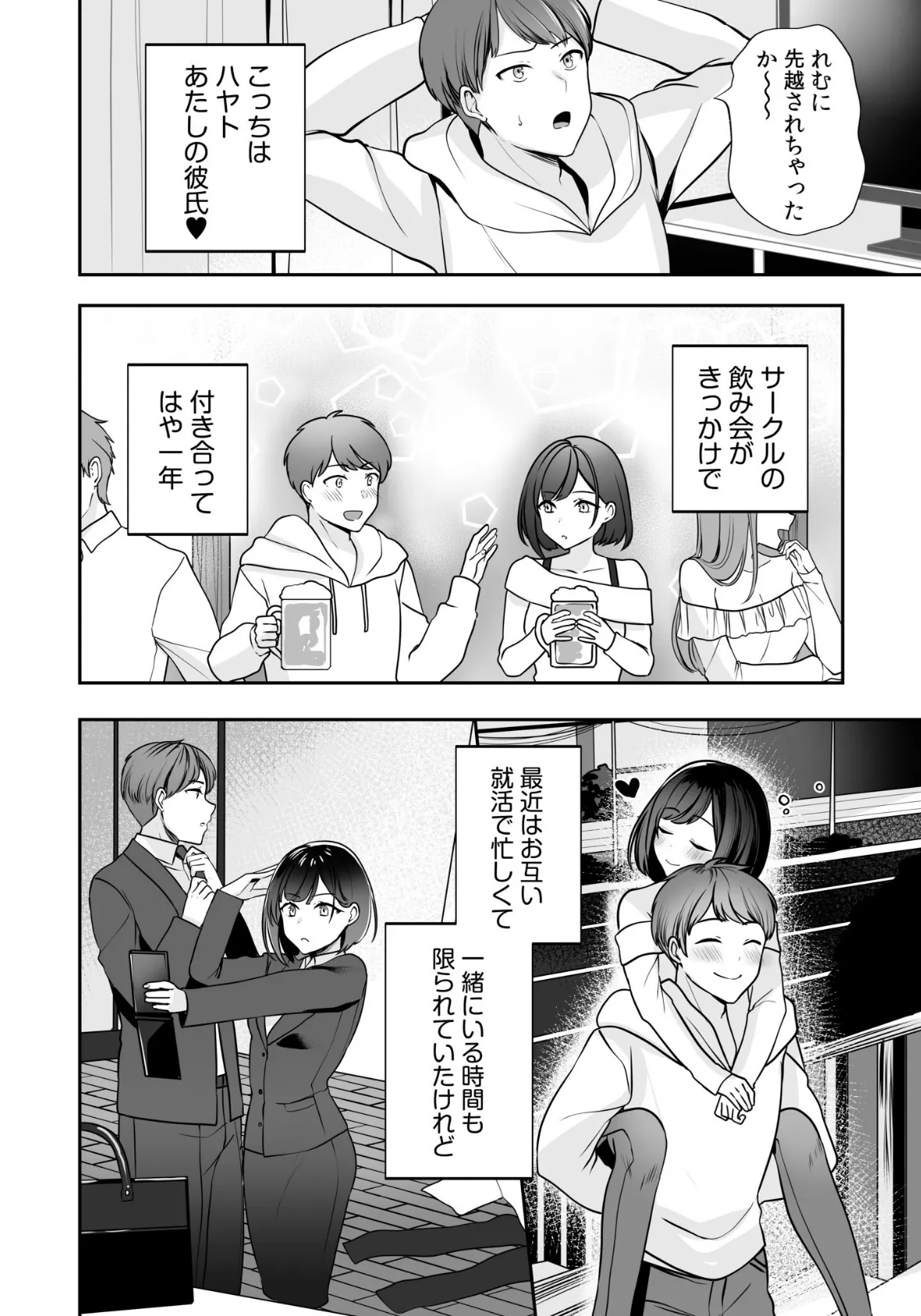 バレなきゃいいと思ってた〜大嫌いな陰キャニートといつでもどこでも変態SEX〜【デジタル特装版】 4ページ