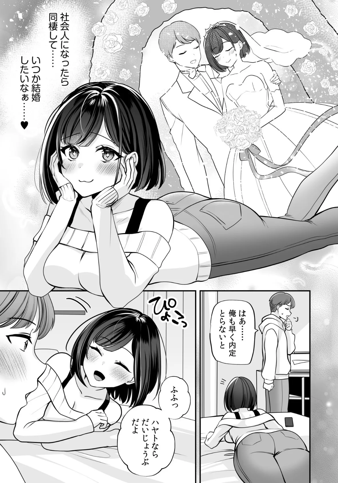 バレなきゃいいと思ってた〜大嫌いな陰キャニートといつでもどこでも変態SEX〜【デジタル特装版】 5ページ