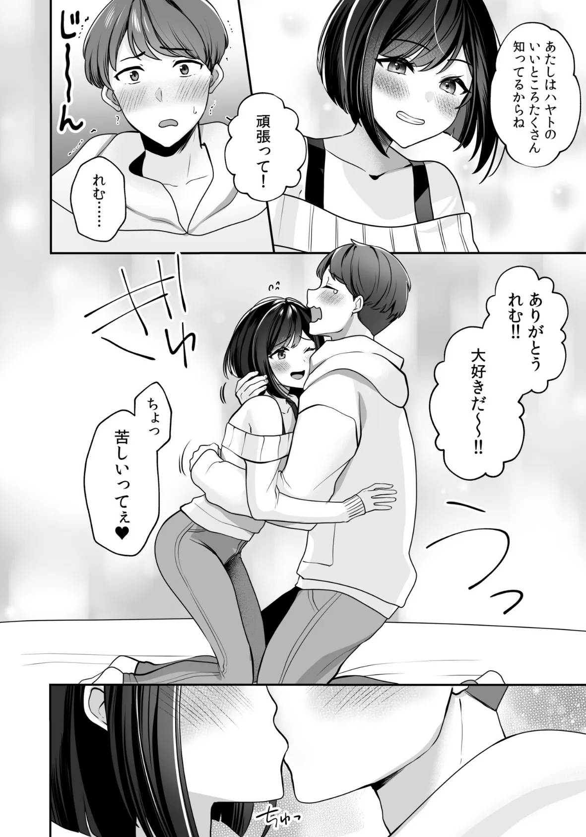 バレなきゃいいと思ってた〜大嫌いな陰キャニートといつでもどこでも変態SEX〜【デジタル特装版】 6ページ