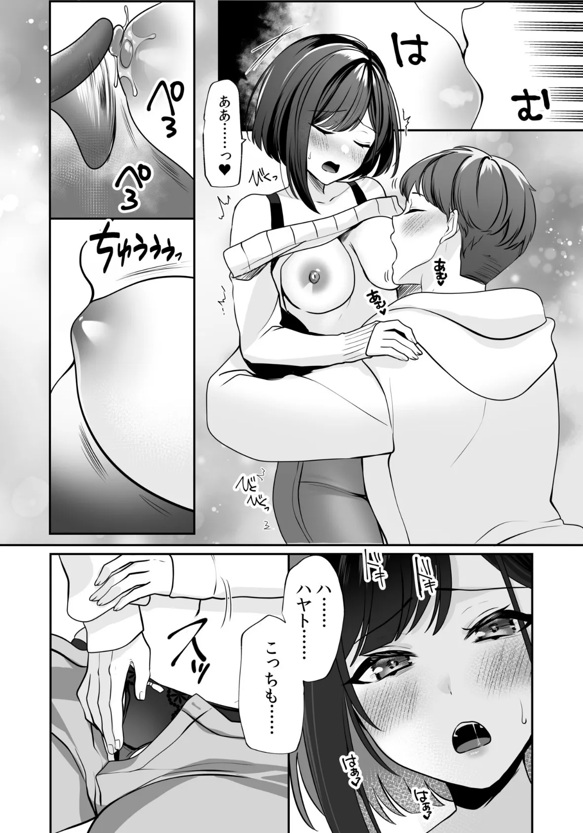 バレなきゃいいと思ってた〜大嫌いな陰キャニートといつでもどこでも変態SEX〜【デジタル特装版】 8ページ