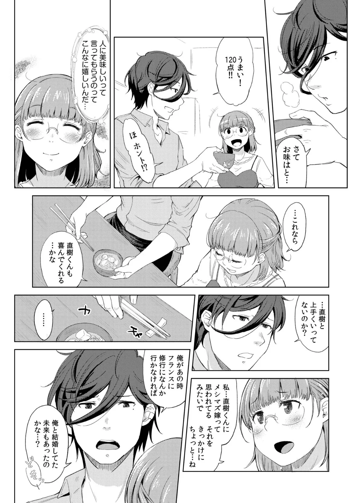 人妻ネトラレッスン【デジタル特装版】 5ページ