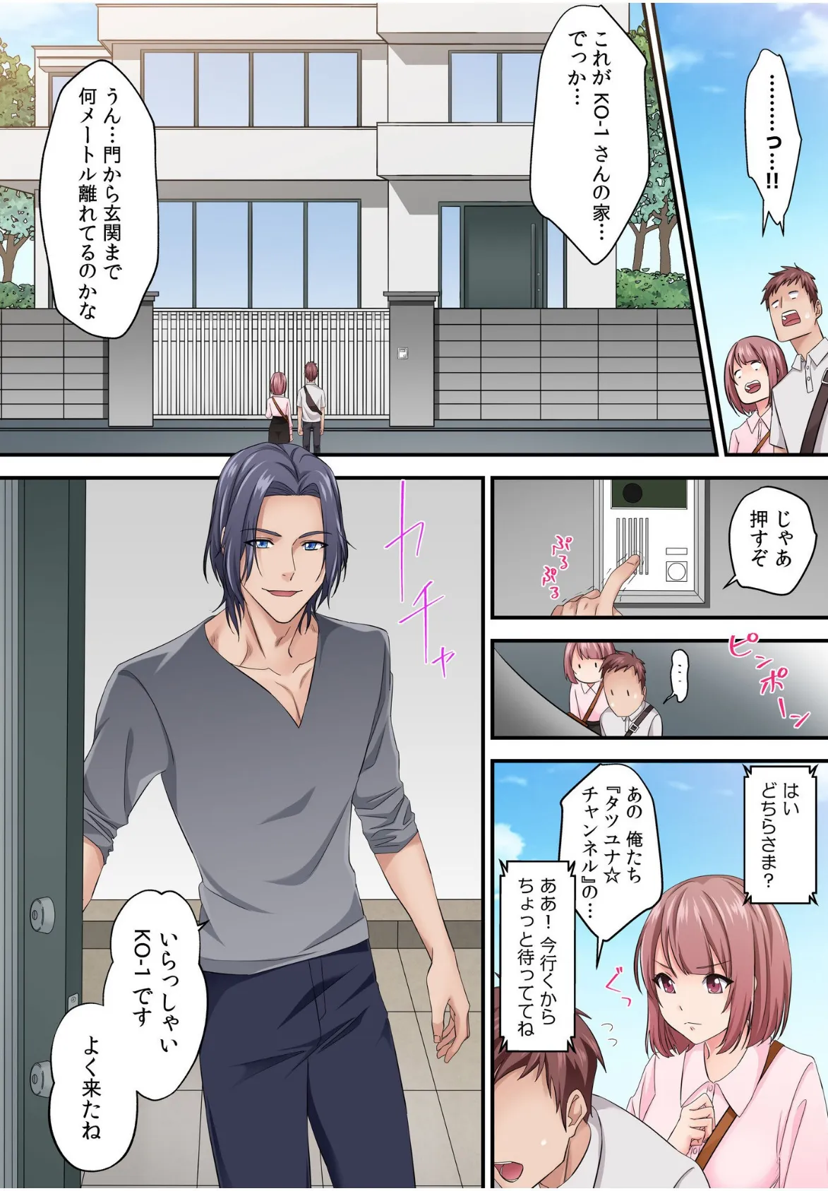そのカップルチャンネルはNTRセックスで有名になった【電子単行本】【デジタル特装版】 11ページ