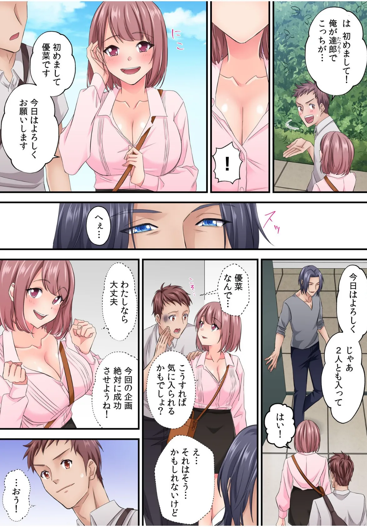 そのカップルチャンネルはNTRセックスで有名になった【電子単行本】【デジタル特装版】 12ページ
