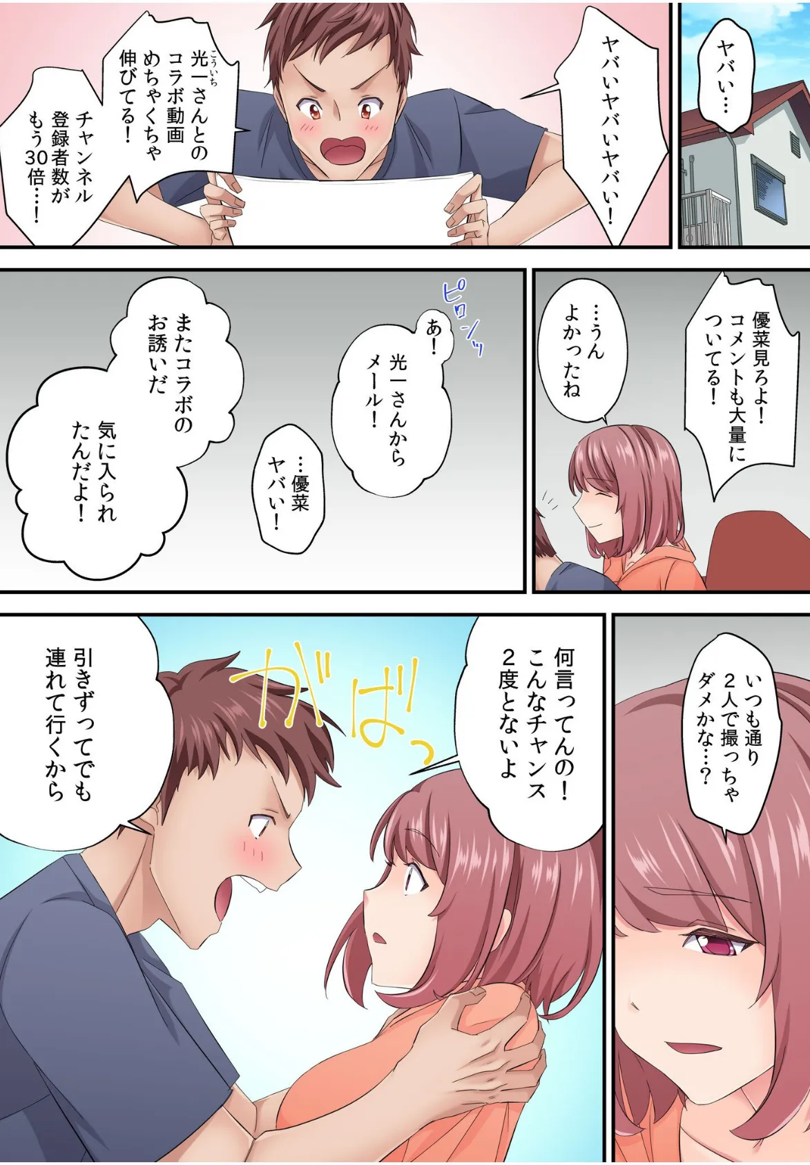 そのカップルチャンネルはNTRセックスで有名になった【電子単行本】【デジタル特装版】 25ページ
