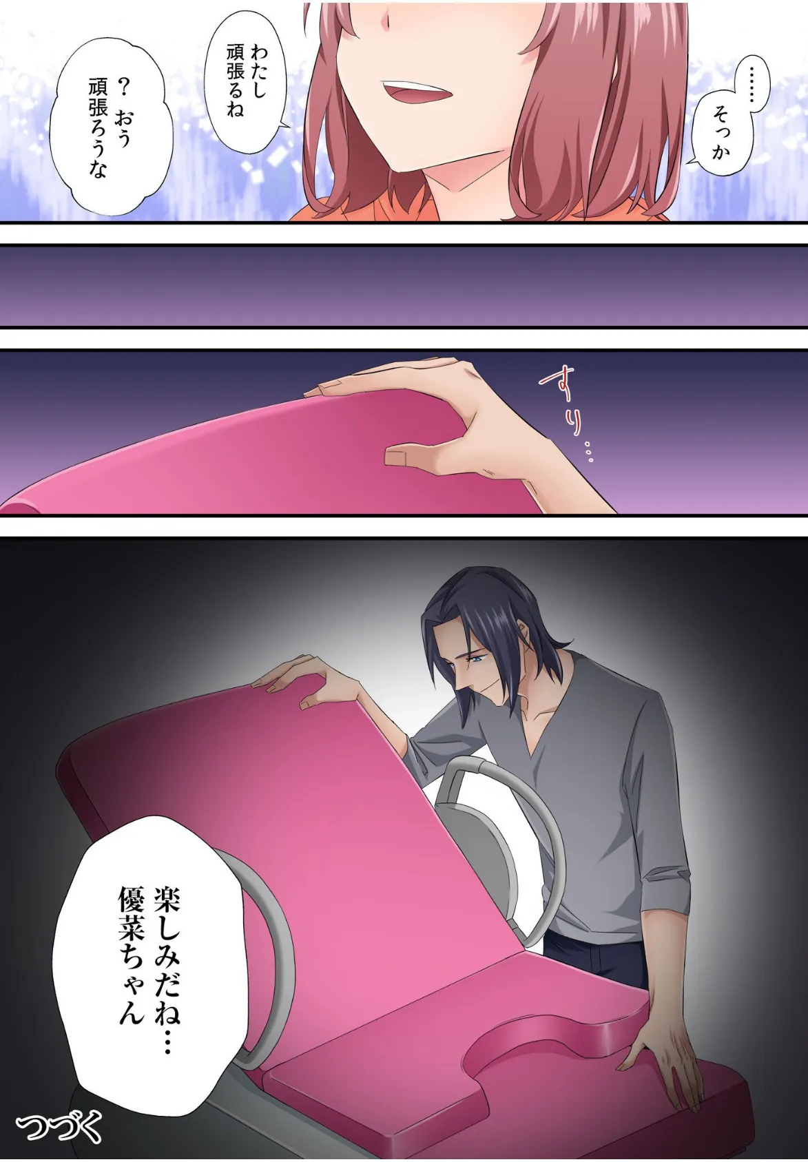 そのカップルチャンネルはNTRセックスで有名になった【電子単行本】【デジタル特装版】 26ページ