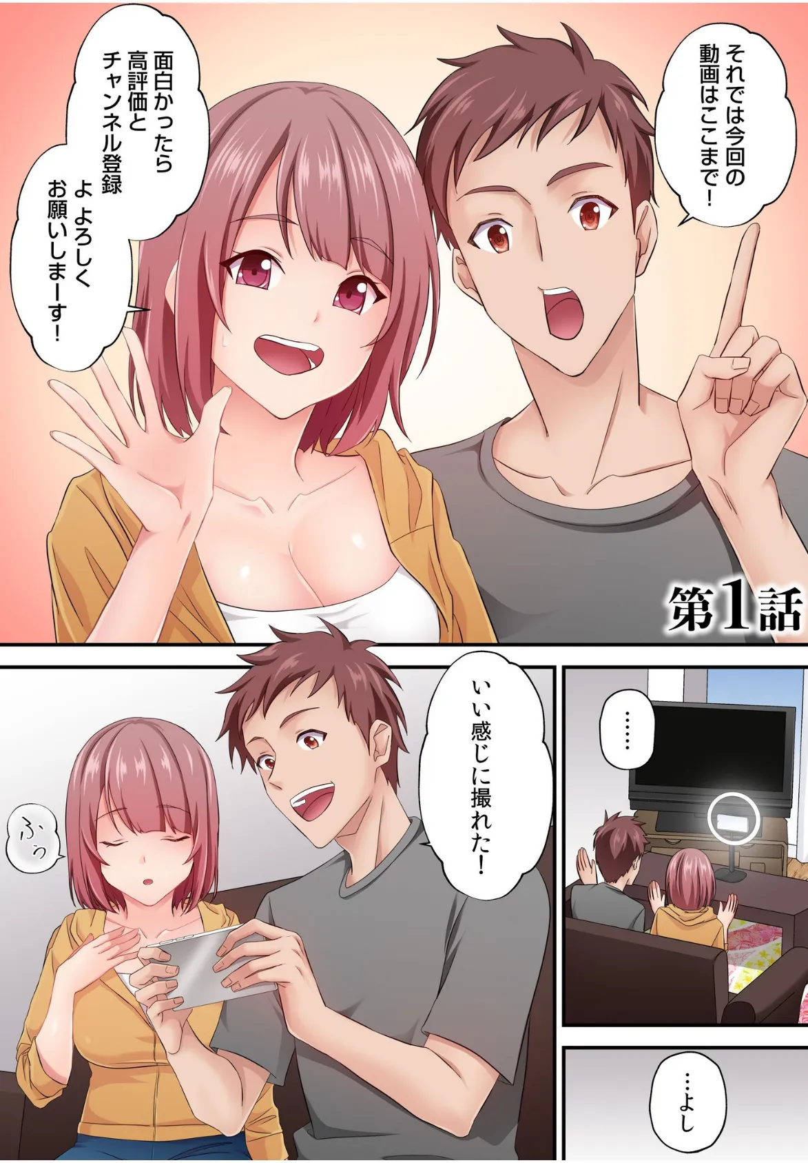 そのカップルチャンネルはNTRセックスで有名になった【電子単行本】【デジタル特装版】 3ページ