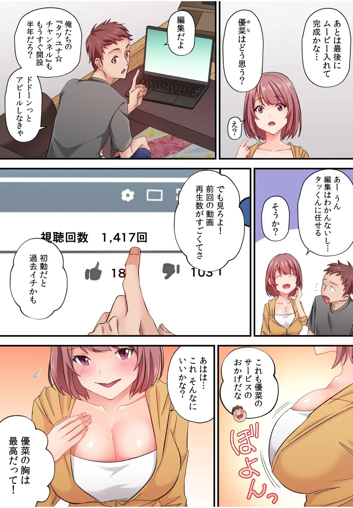 そのカップルチャンネルはNTRセックスで有名になった【電子単行本】【デジタル特装版】 4ページ