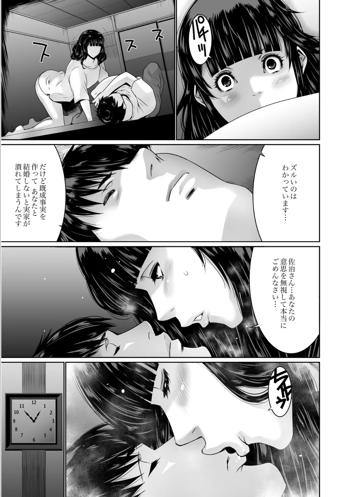 搾精なる一族【電子単行本】【デジタル特装版】 11ページ
