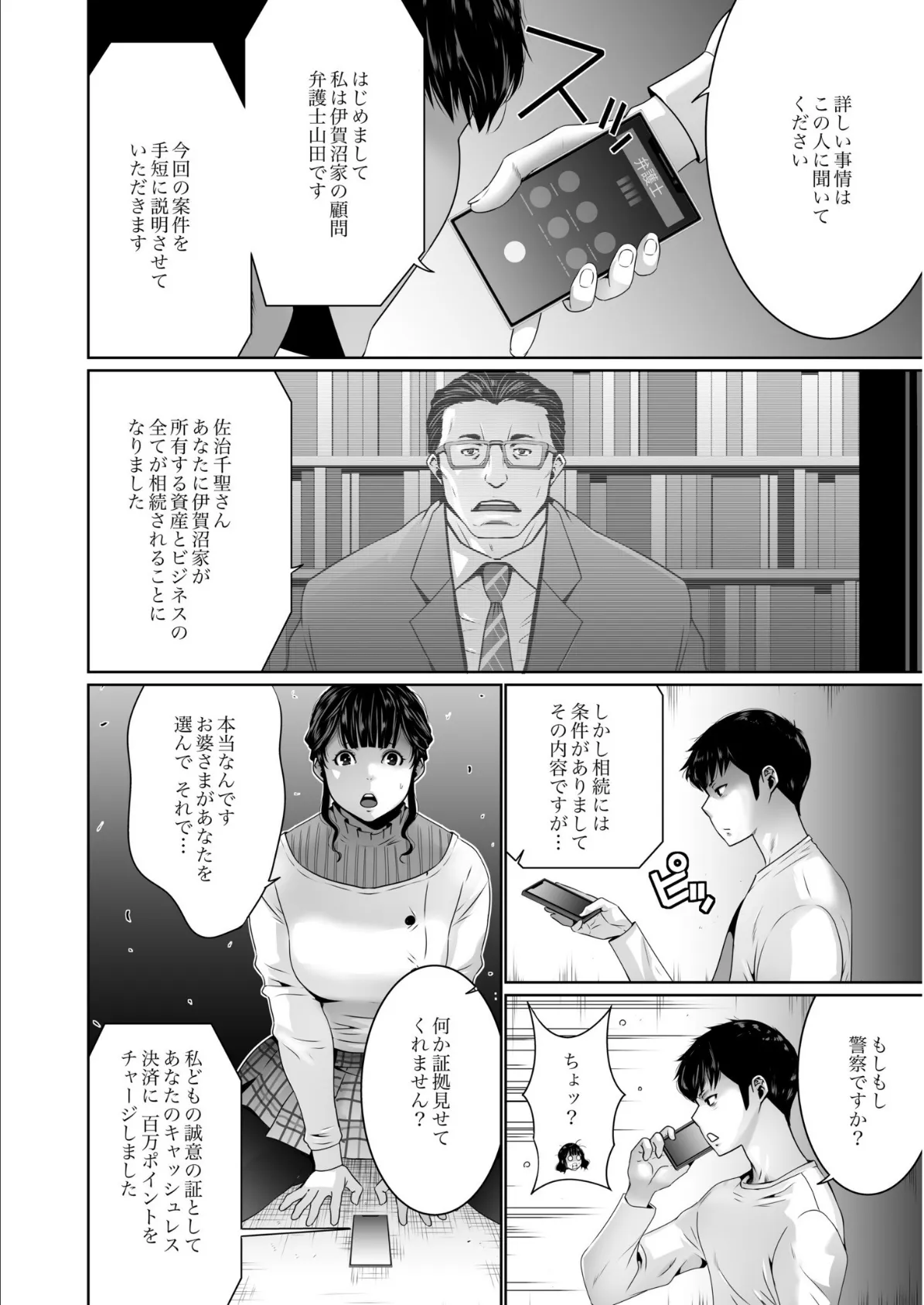 搾精なる一族【電子単行本】【デジタル特装版】 8ページ
