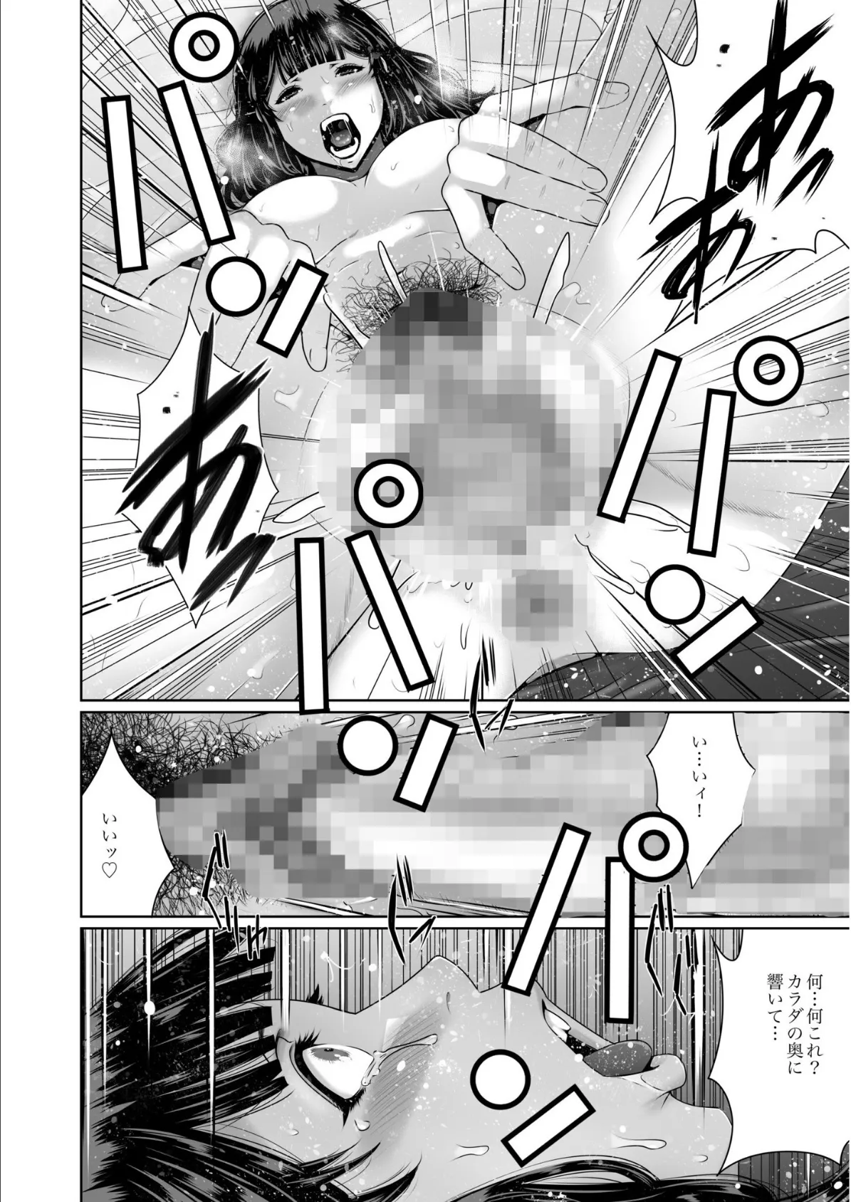 搾精なる一族【電子単行本】【通常版】 18ページ