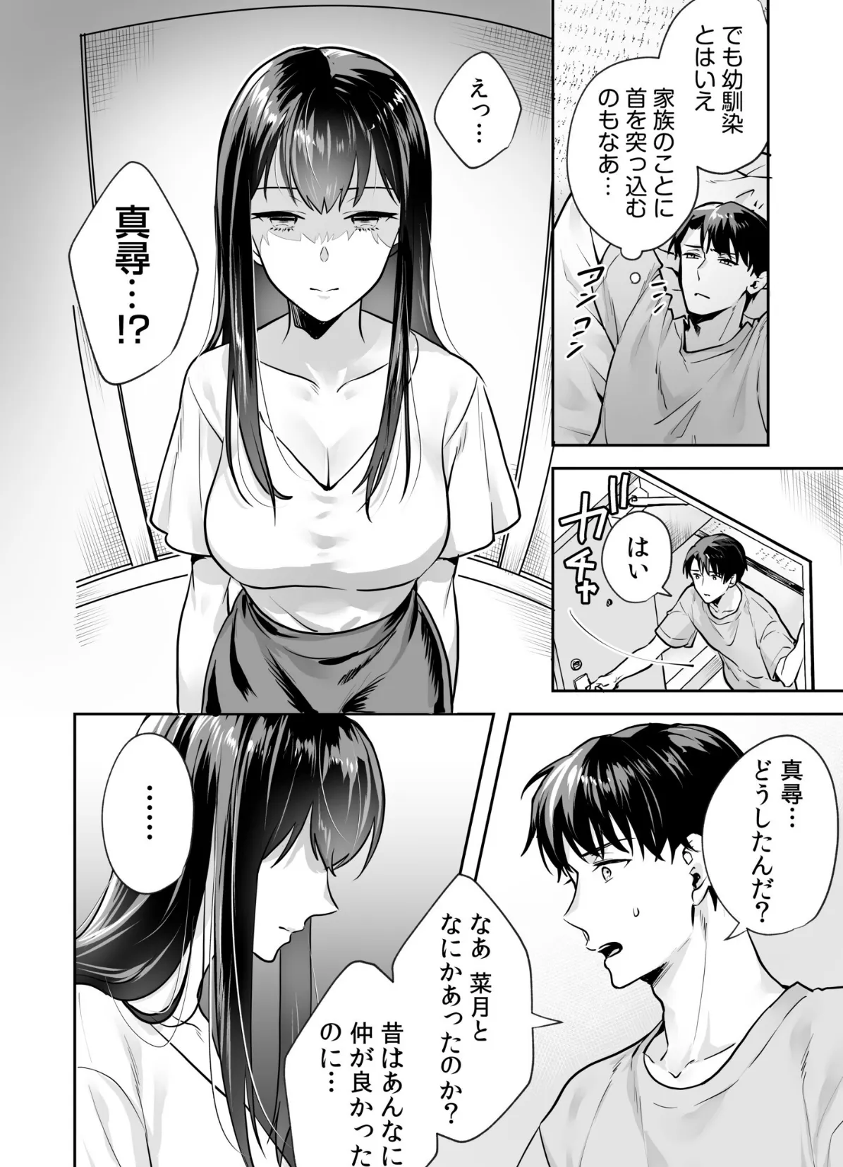 姉妹とのまぐわい【電子単行本】【通常版】 20ページ
