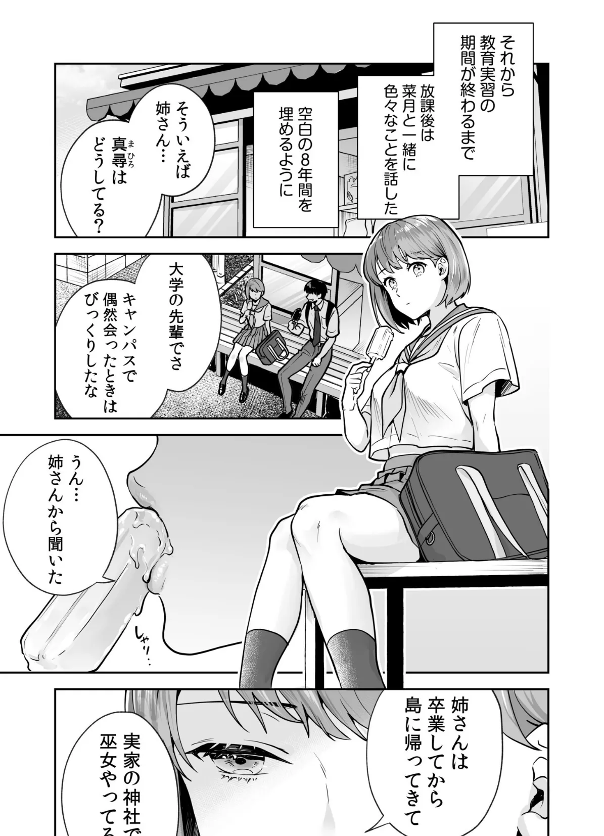 姉妹とのまぐわい【電子単行本】【デジタル特装版】 13ページ