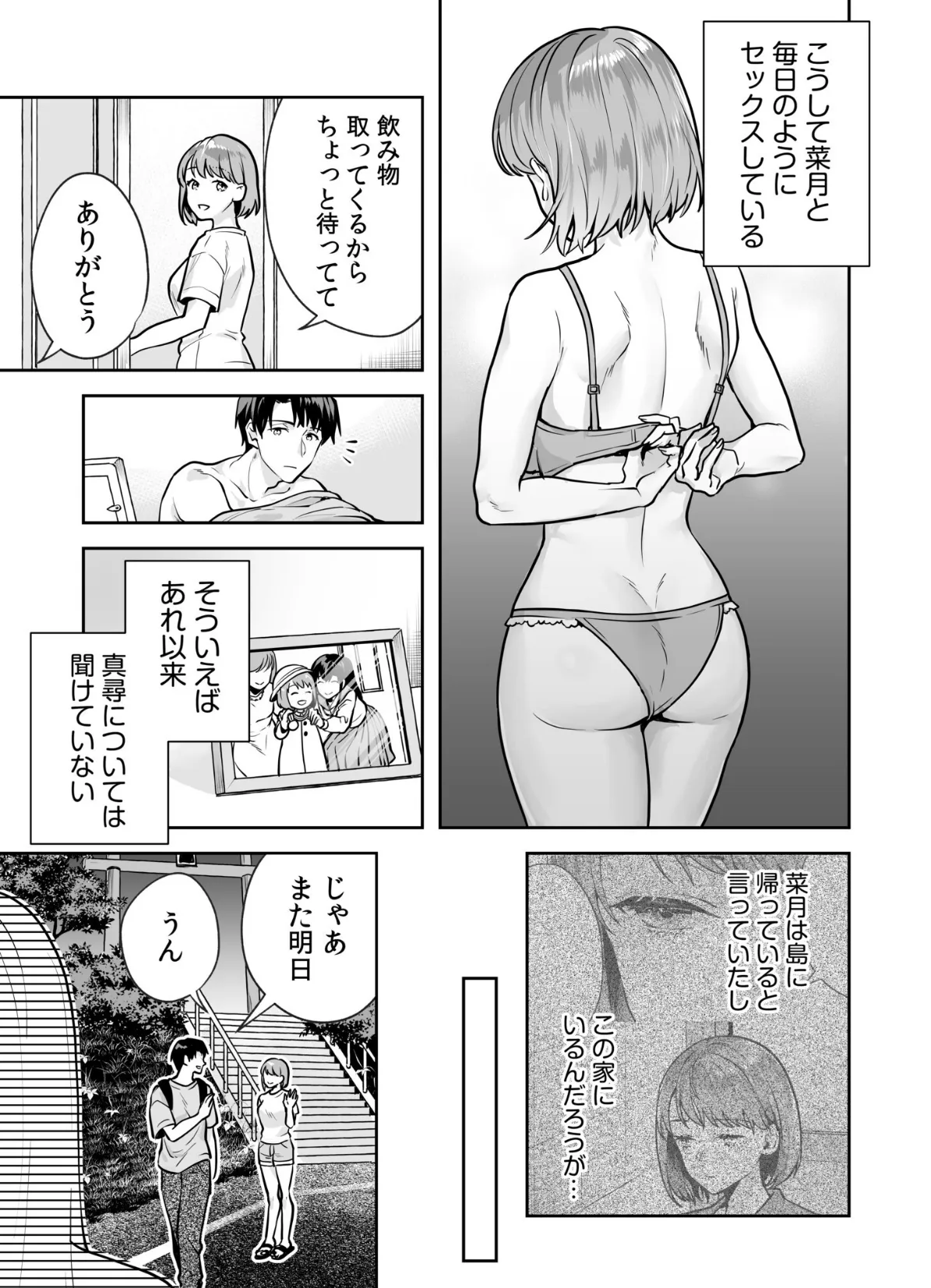 姉妹とのまぐわい【電子単行本】【デジタル特装版】 17ページ