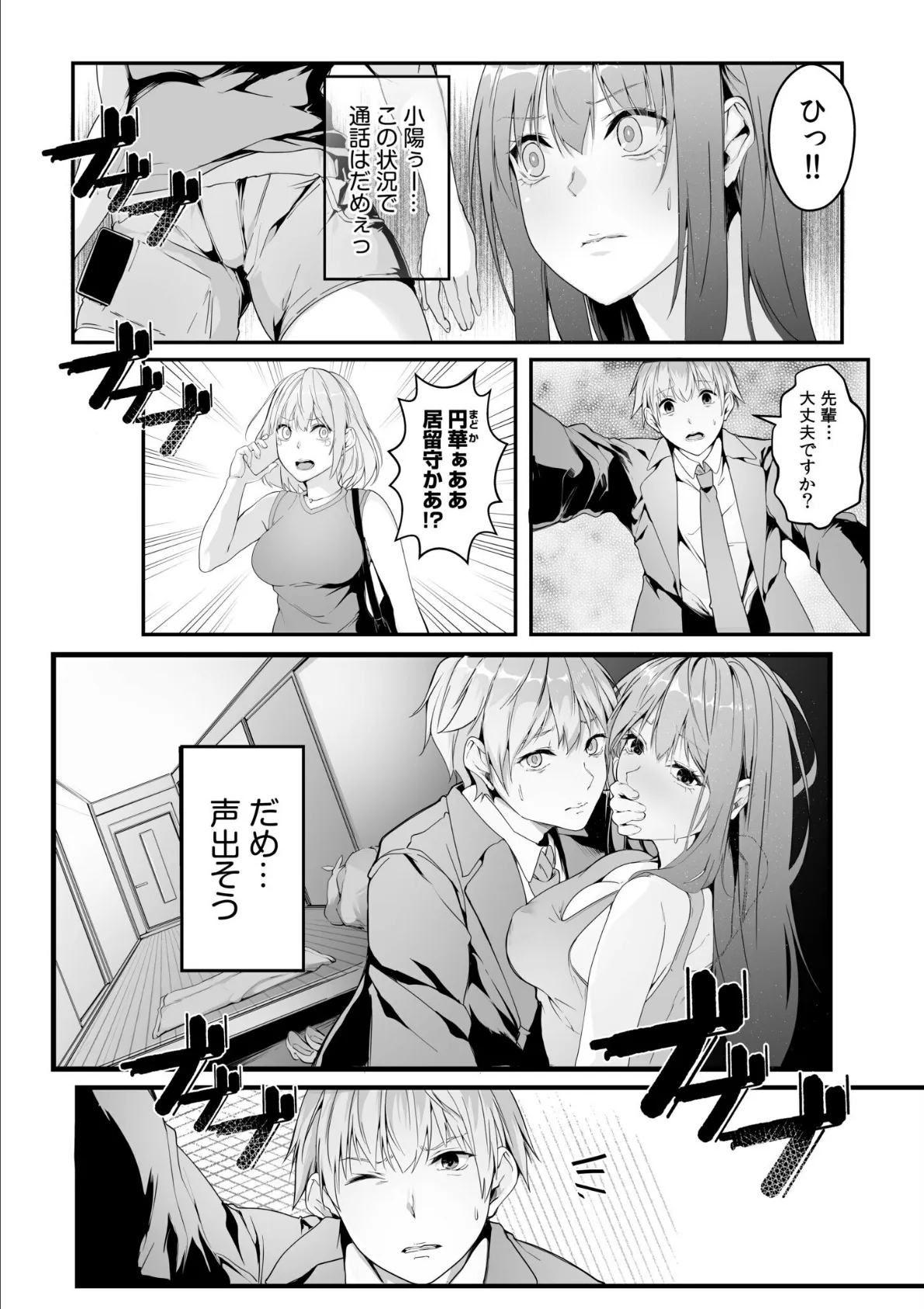 僕の女上司で、お隣さん。〜後戻りできない秘密のカンケイ〜【電子単行本】【デジタル特装版】 10ページ