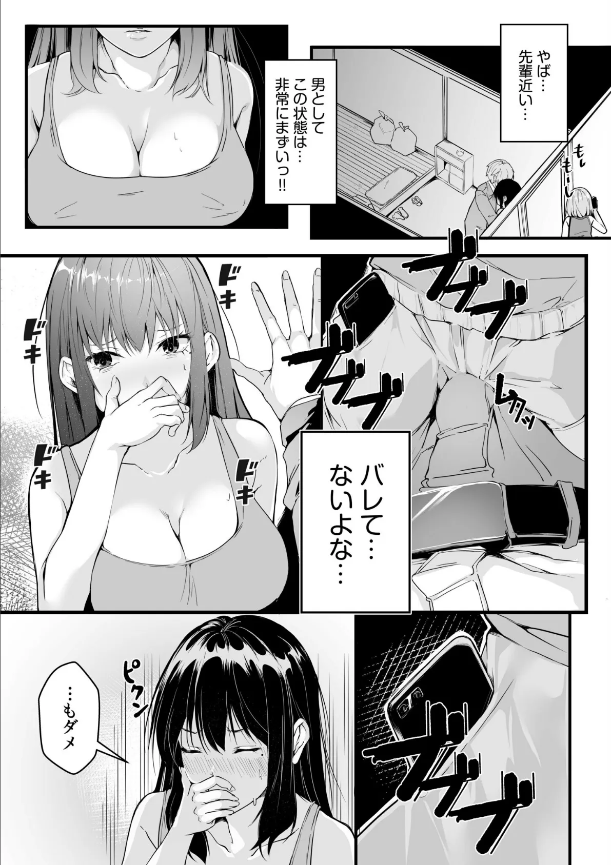 僕の女上司で、お隣さん。〜後戻りできない秘密のカンケイ〜【電子単行本】【デジタル特装版】 11ページ