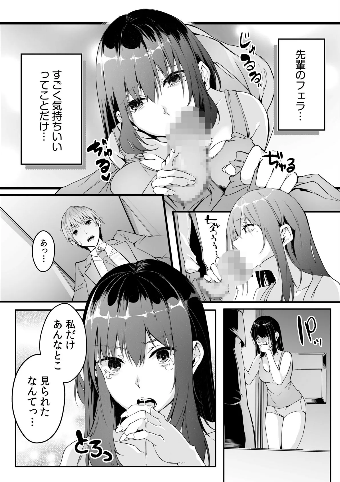 僕の女上司で、お隣さん。〜後戻りできない秘密のカンケイ〜【電子単行本】【デジタル特装版】 16ページ