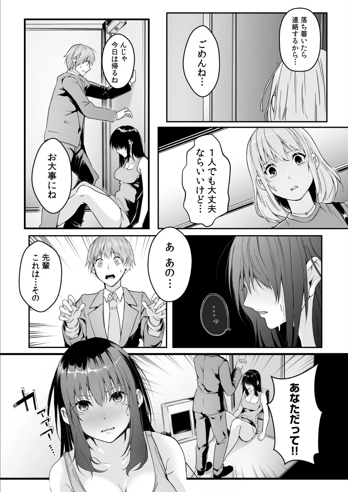 僕の女上司で、お隣さん。〜後戻りできない秘密のカンケイ〜【電子単行本】【通常版】 13ページ