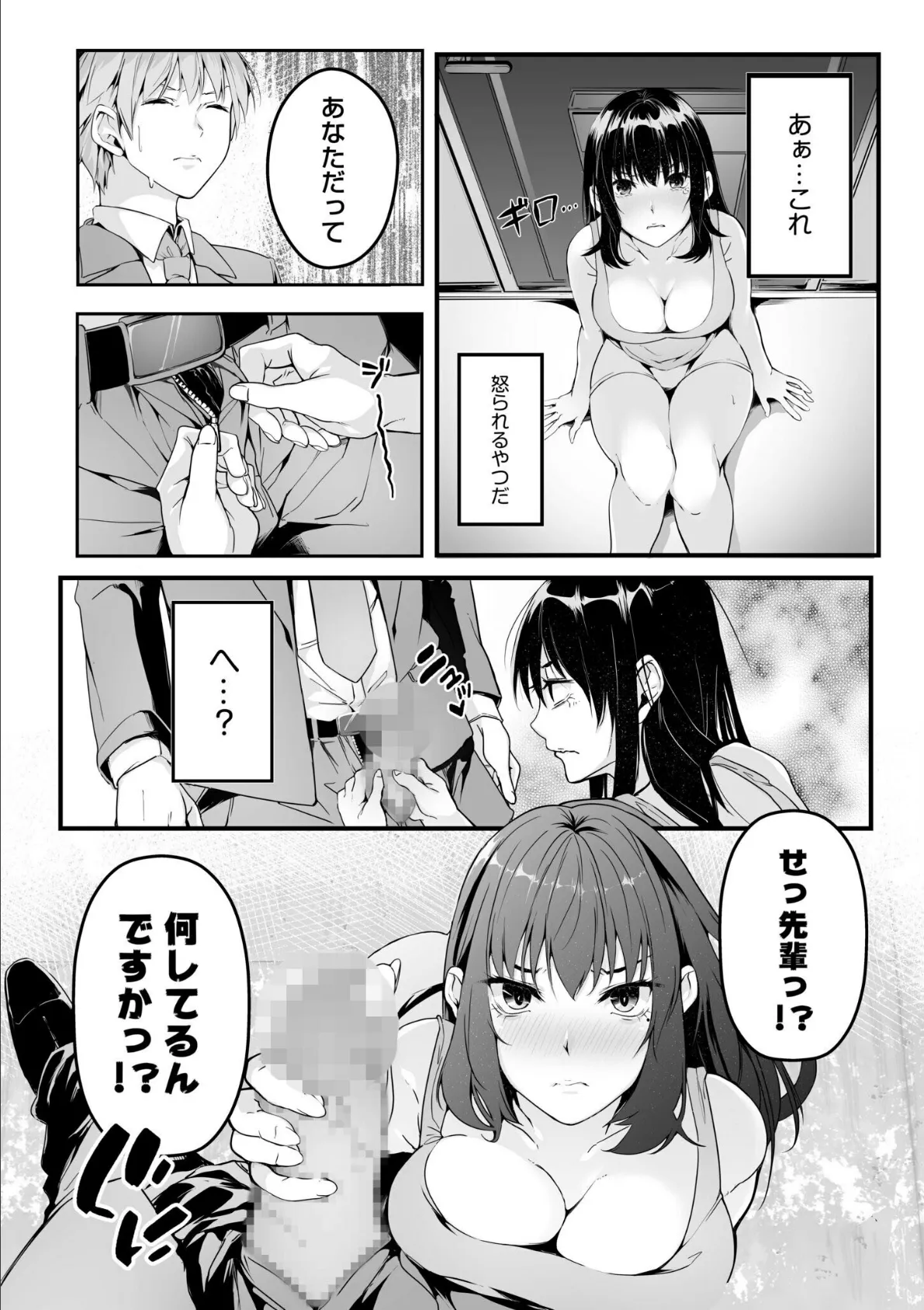 僕の女上司で、お隣さん。〜後戻りできない秘密のカンケイ〜【電子単行本】【通常版】 14ページ
