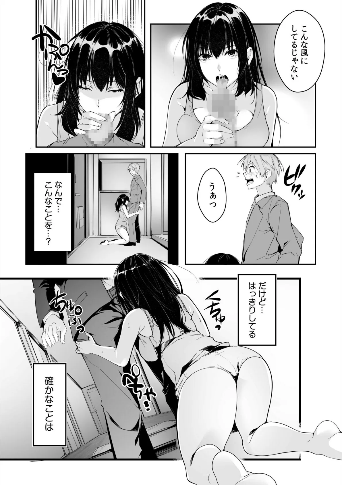 僕の女上司で、お隣さん。〜後戻りできない秘密のカンケイ〜【電子単行本】【通常版】 15ページ