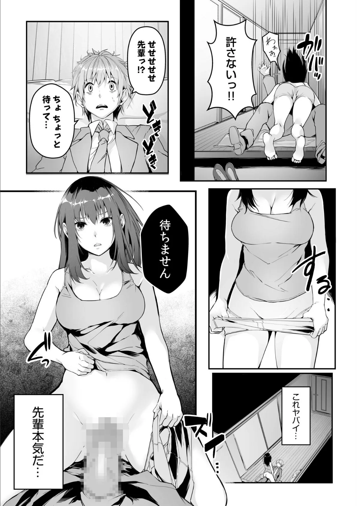 僕の女上司で、お隣さん。〜後戻りできない秘密のカンケイ〜【電子単行本】【通常版】 17ページ