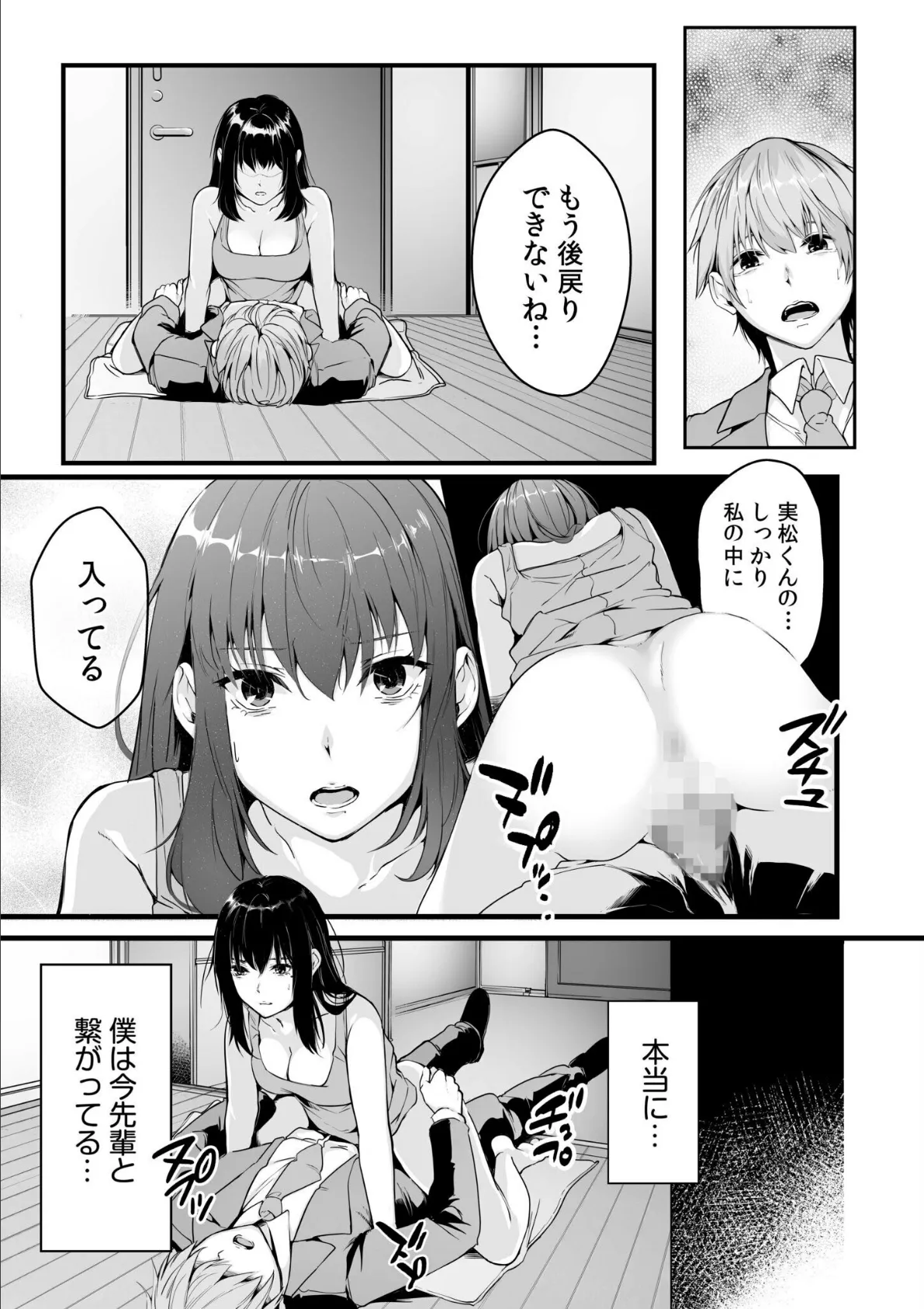 僕の女上司で、お隣さん。〜後戻りできない秘密のカンケイ〜【電子単行本】【通常版】 19ページ