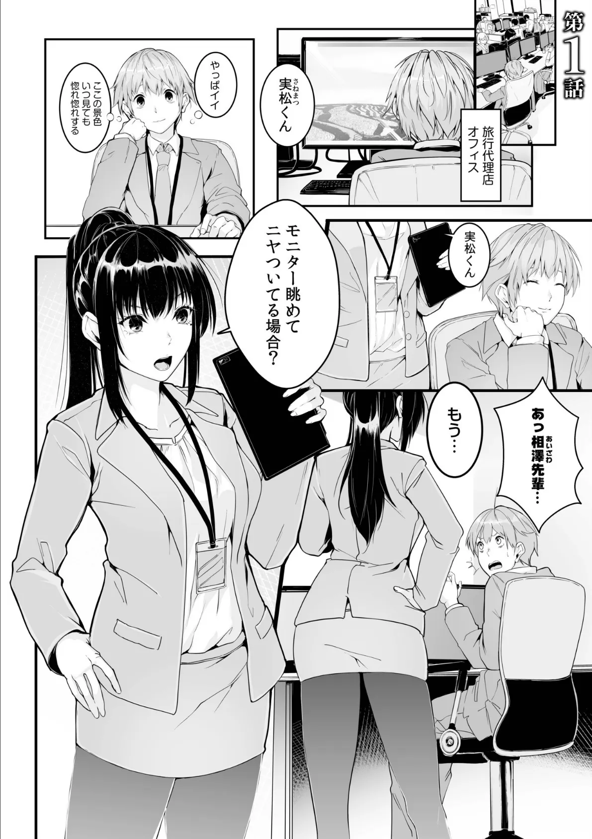 僕の女上司で、お隣さん。〜後戻りできない秘密のカンケイ〜【電子単行本】【通常版】 3ページ