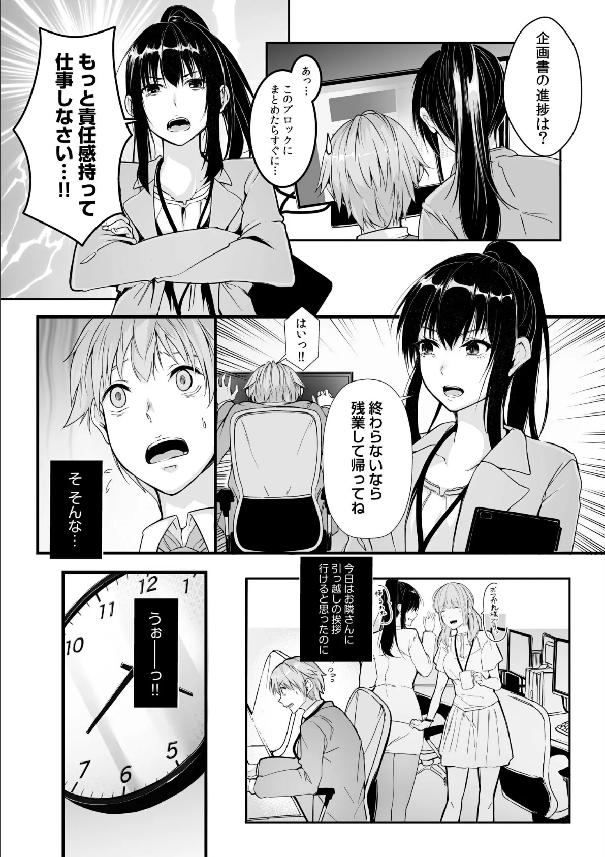 僕の女上司で、お隣さん。〜後戻りできない秘密のカンケイ〜【電子単行本】【通常版】 4ページ